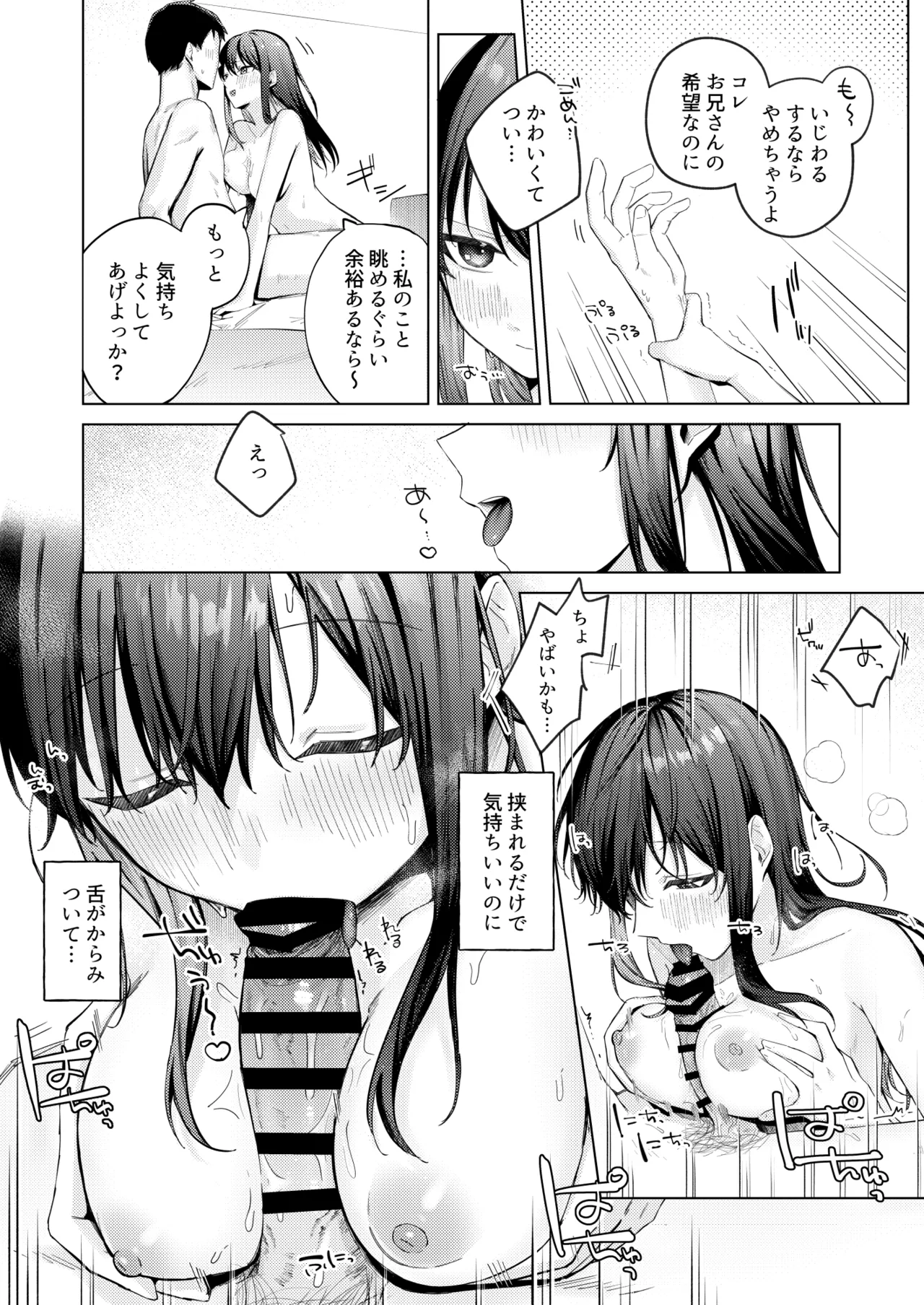 黒髪JKと濃厚ラブラブ初セックス Page.13