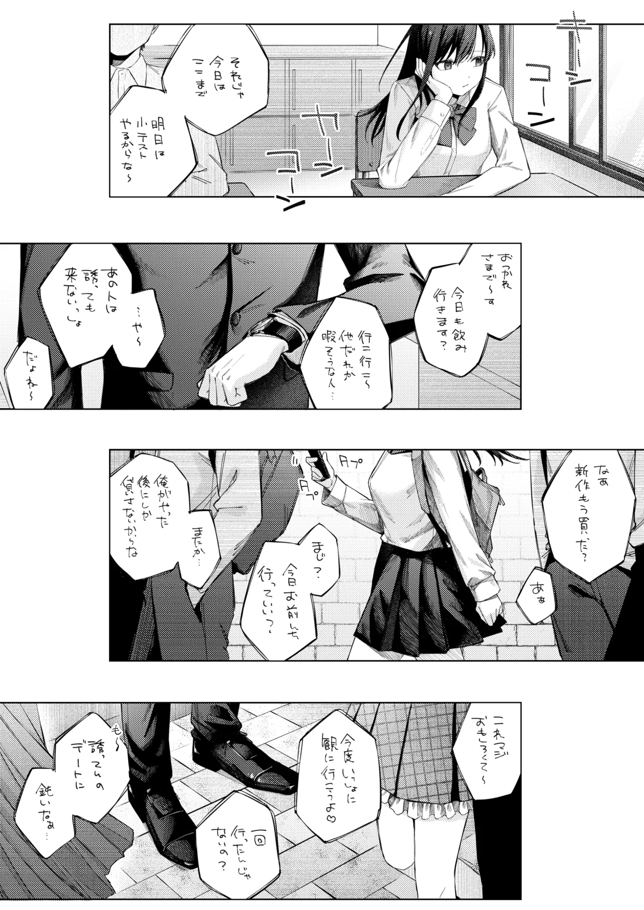 黒髪JKと濃厚ラブラブ初セックス Page.2