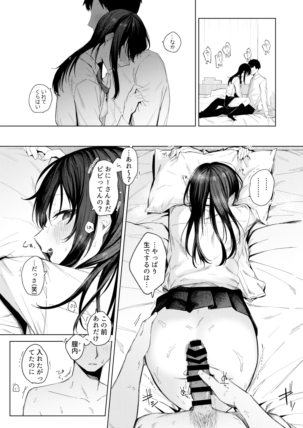 黒髪JKと濃厚ラブラブ初セックス Page.30