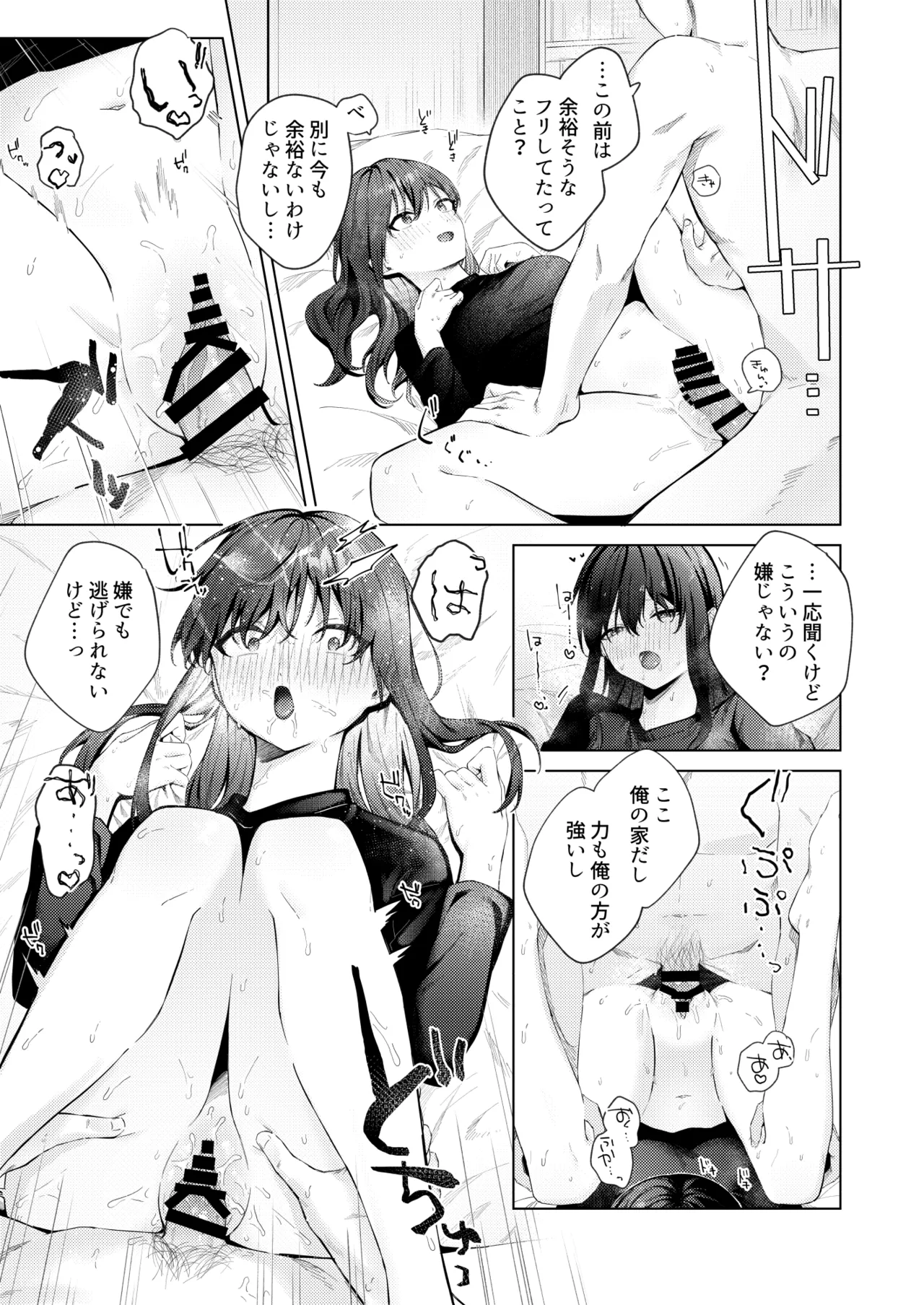 黒髪JKと濃厚ラブラブ初セックス Page.46