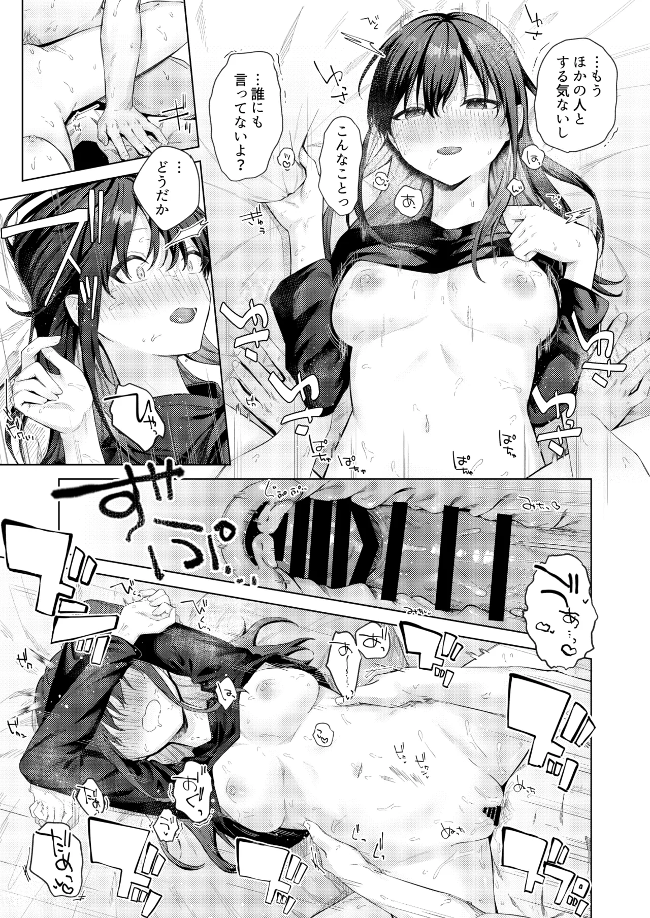 黒髪JKと濃厚ラブラブ初セックス Page.48