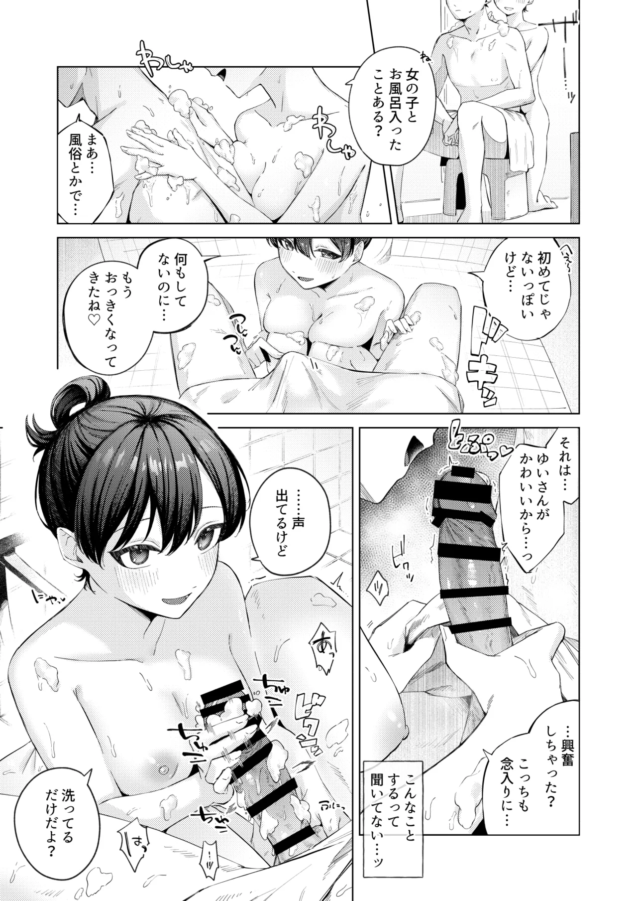 黒髪JKと濃厚ラブラブ初セックス Page.6