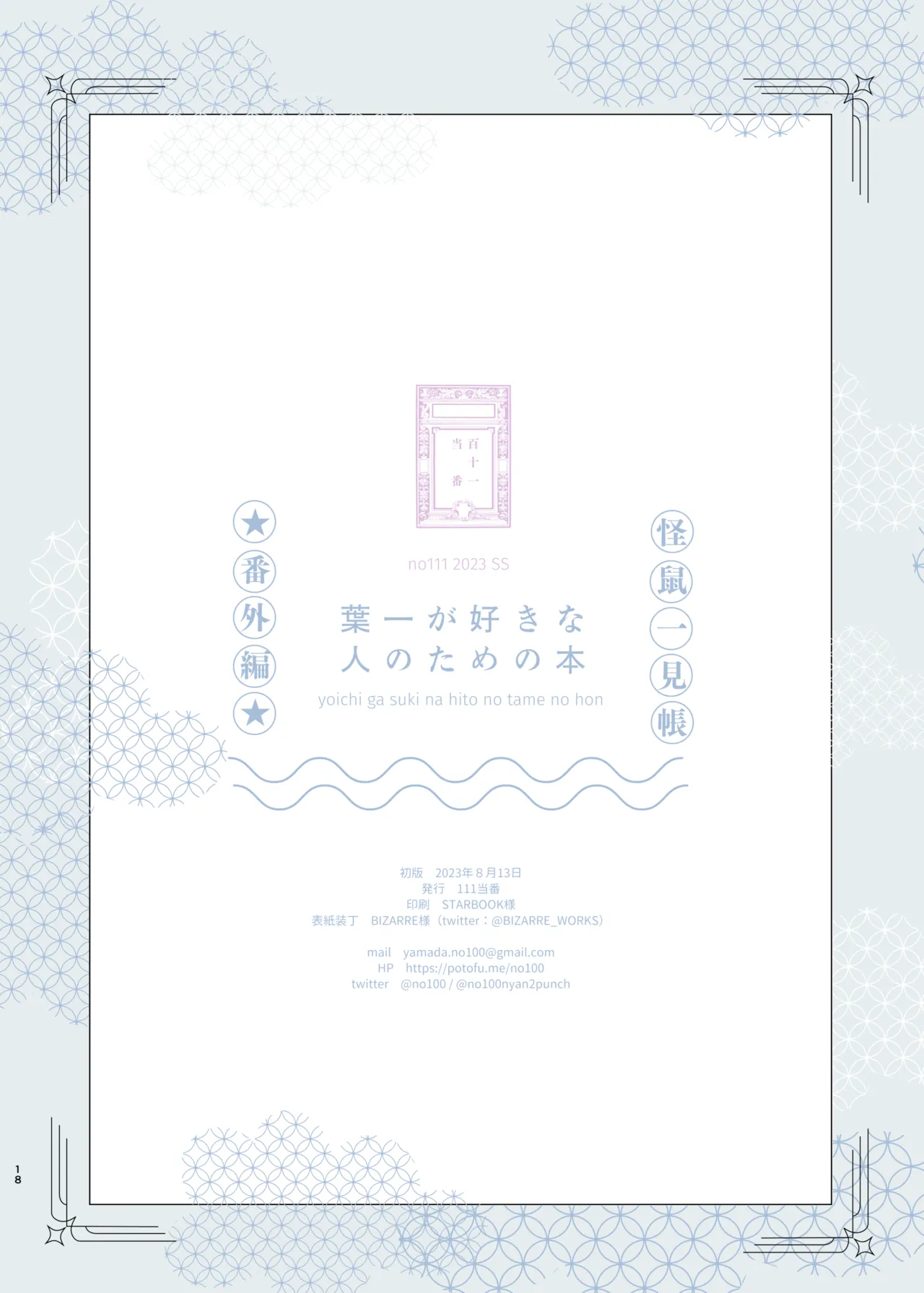 葉一が好きな人のための本 Page.17