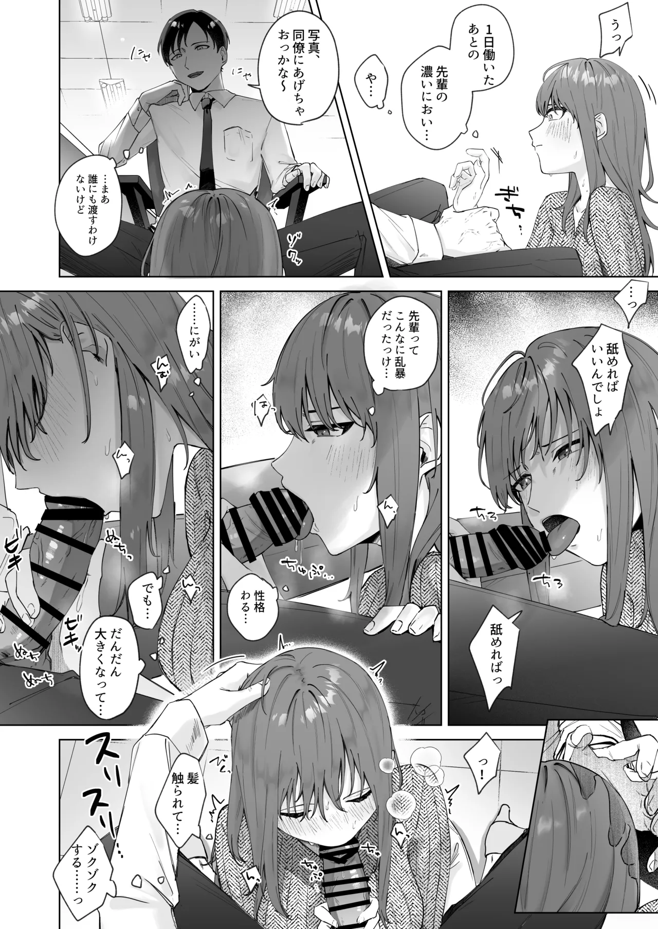 実はビッチな後輩ちゃん Page.12