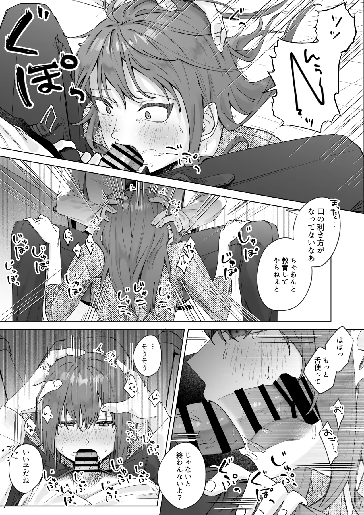 実はビッチな後輩ちゃん Page.13