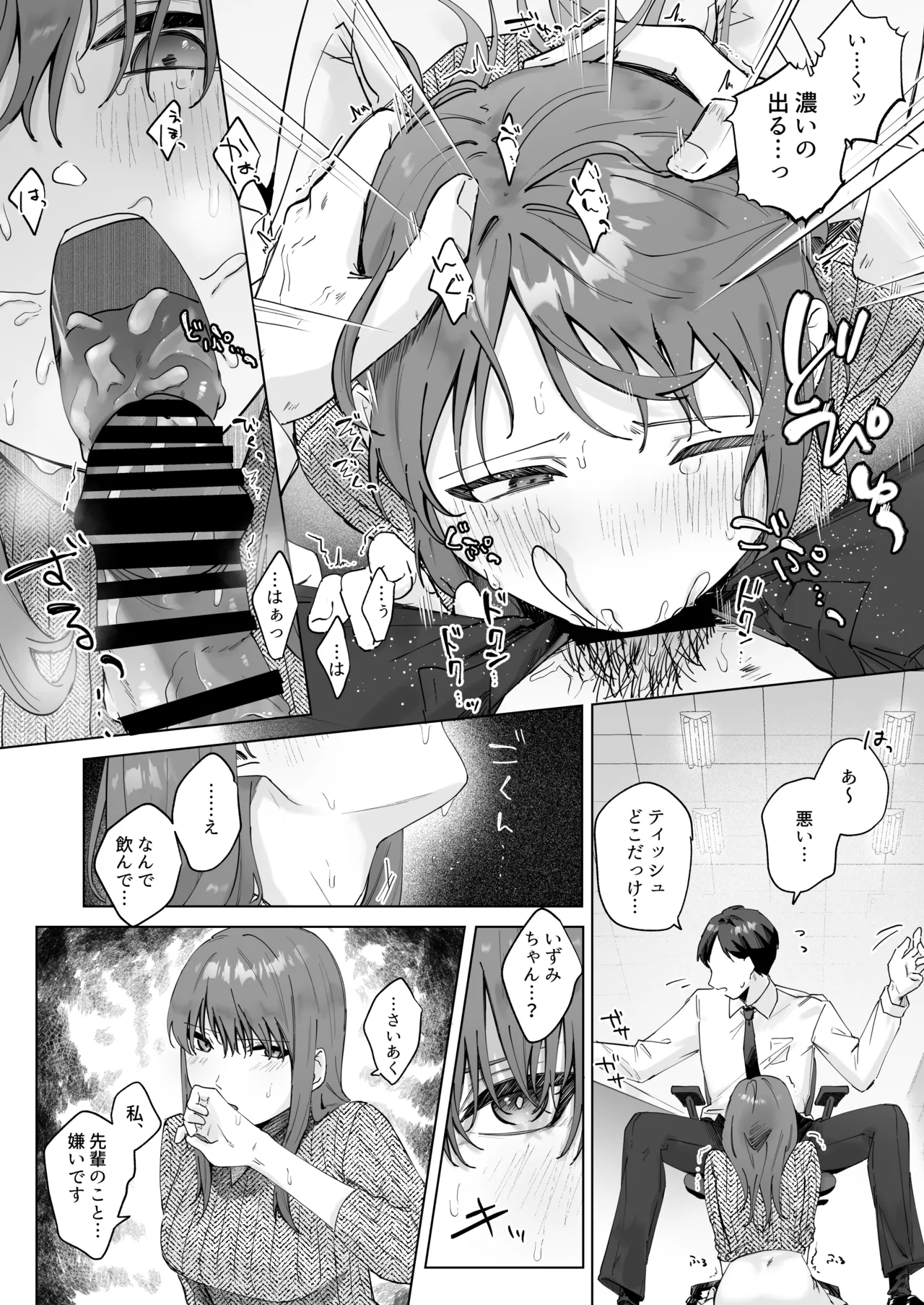 実はビッチな後輩ちゃん Page.15