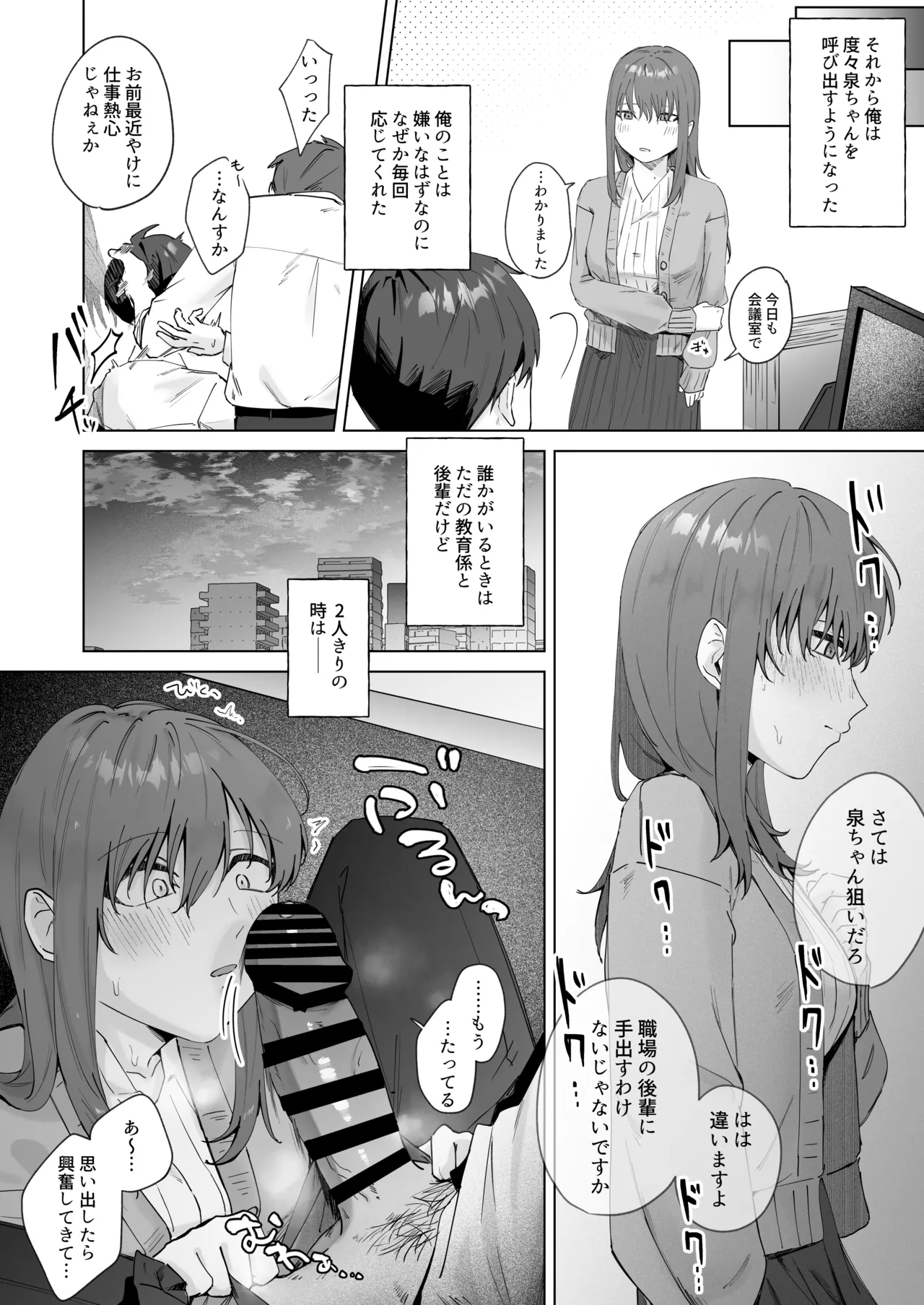 実はビッチな後輩ちゃん Page.16