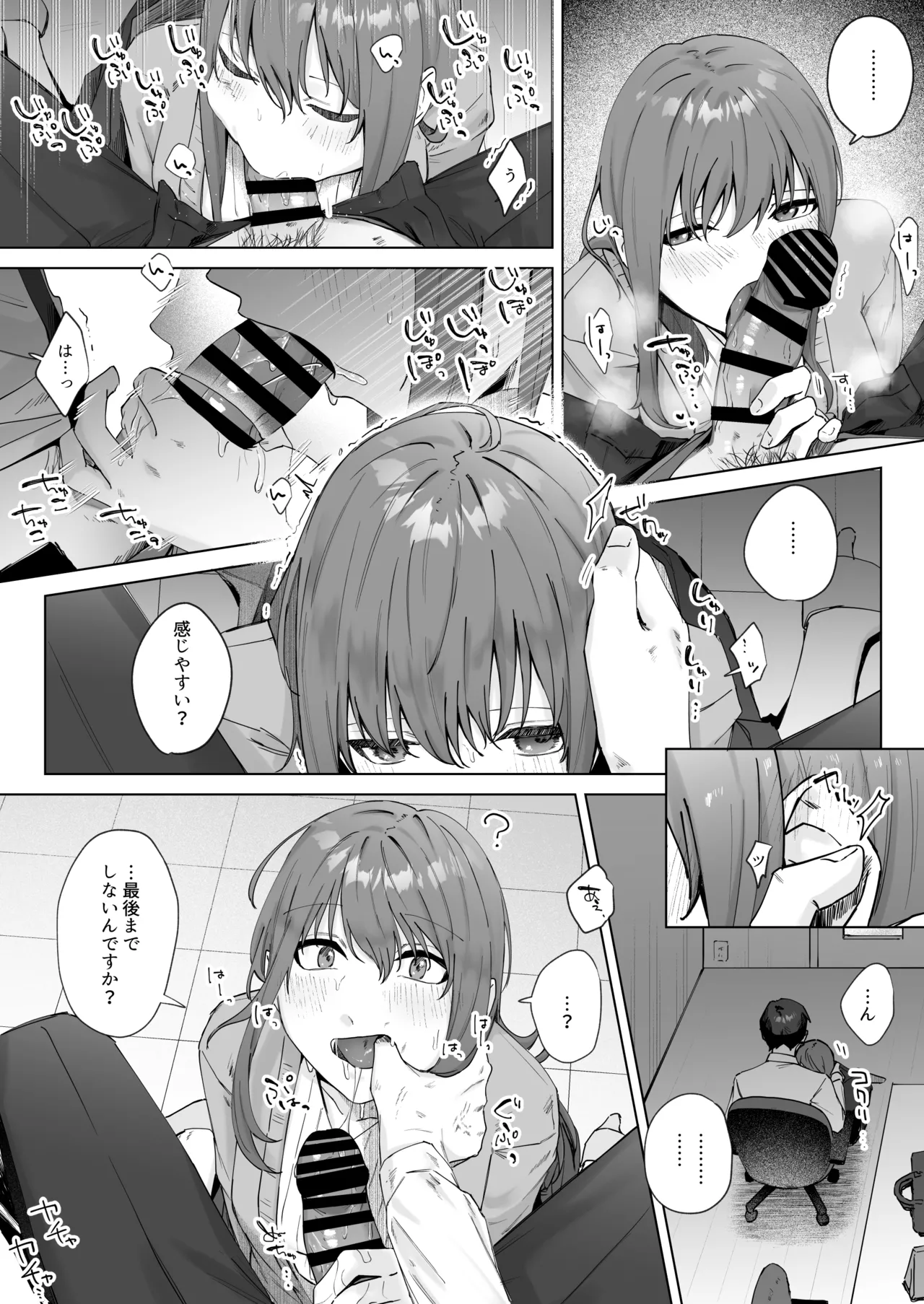 実はビッチな後輩ちゃん Page.17