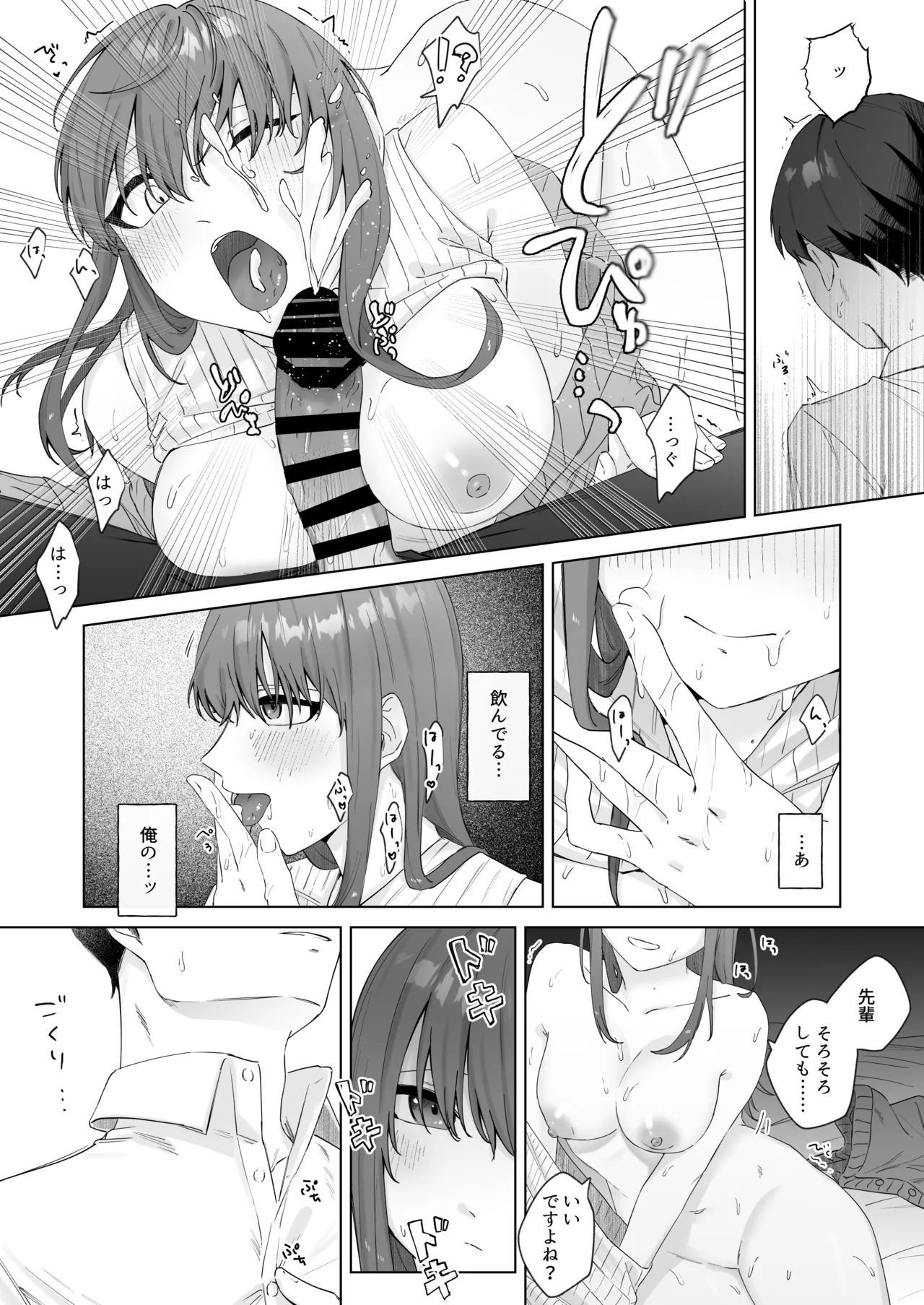 実はビッチな後輩ちゃん Page.31