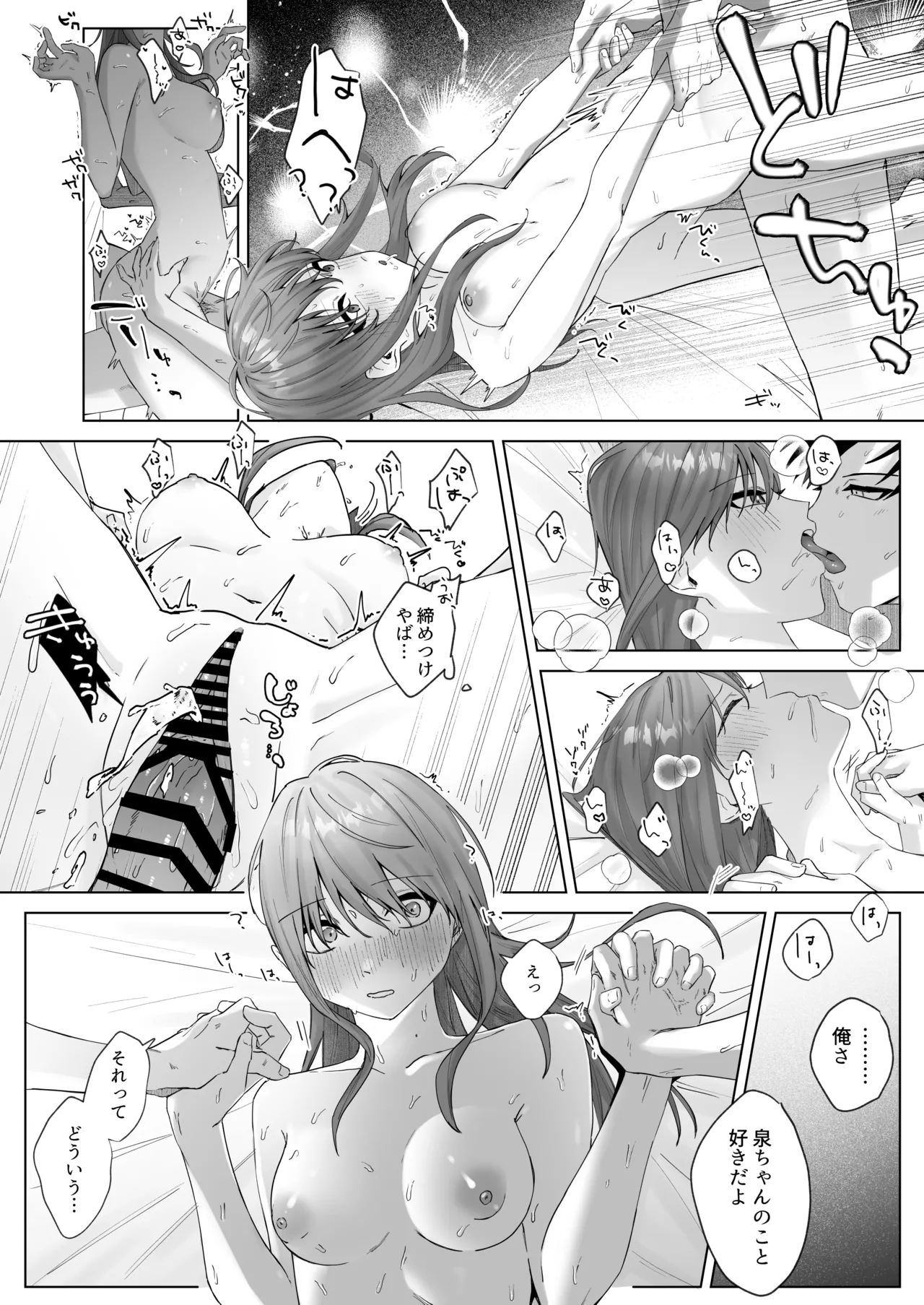 実はビッチな後輩ちゃん Page.34