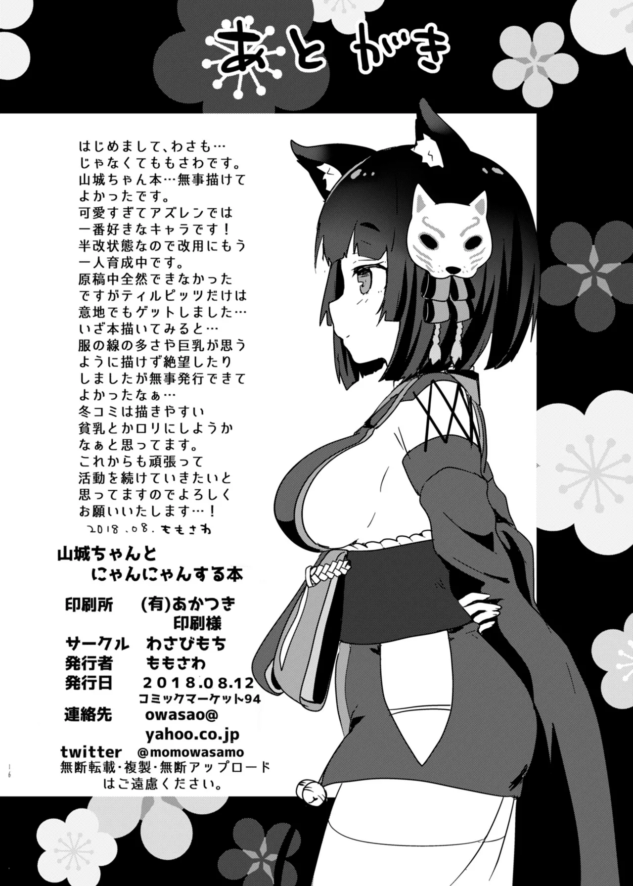 アズレン本まとめ Page.106