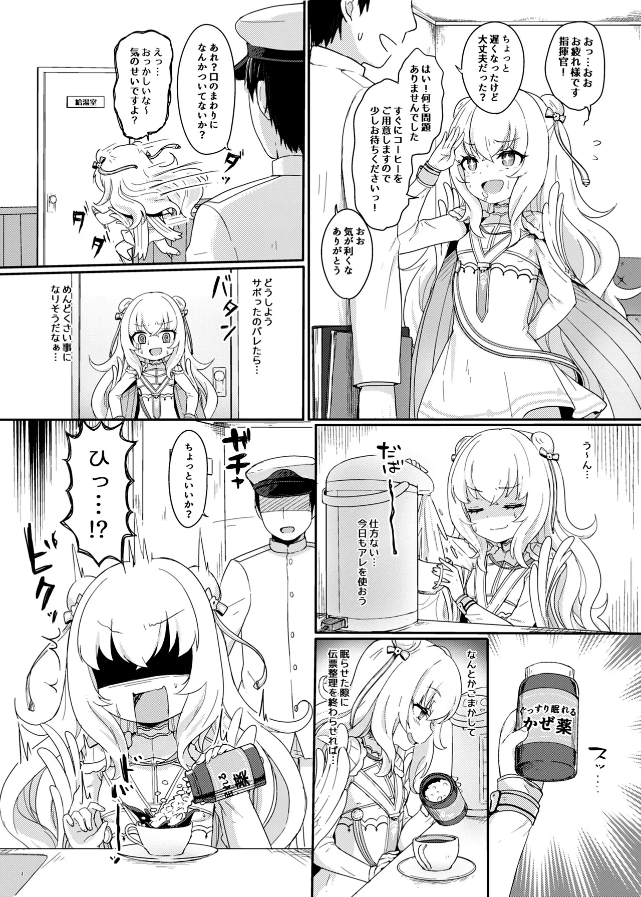 アズレン本まとめ Page.26