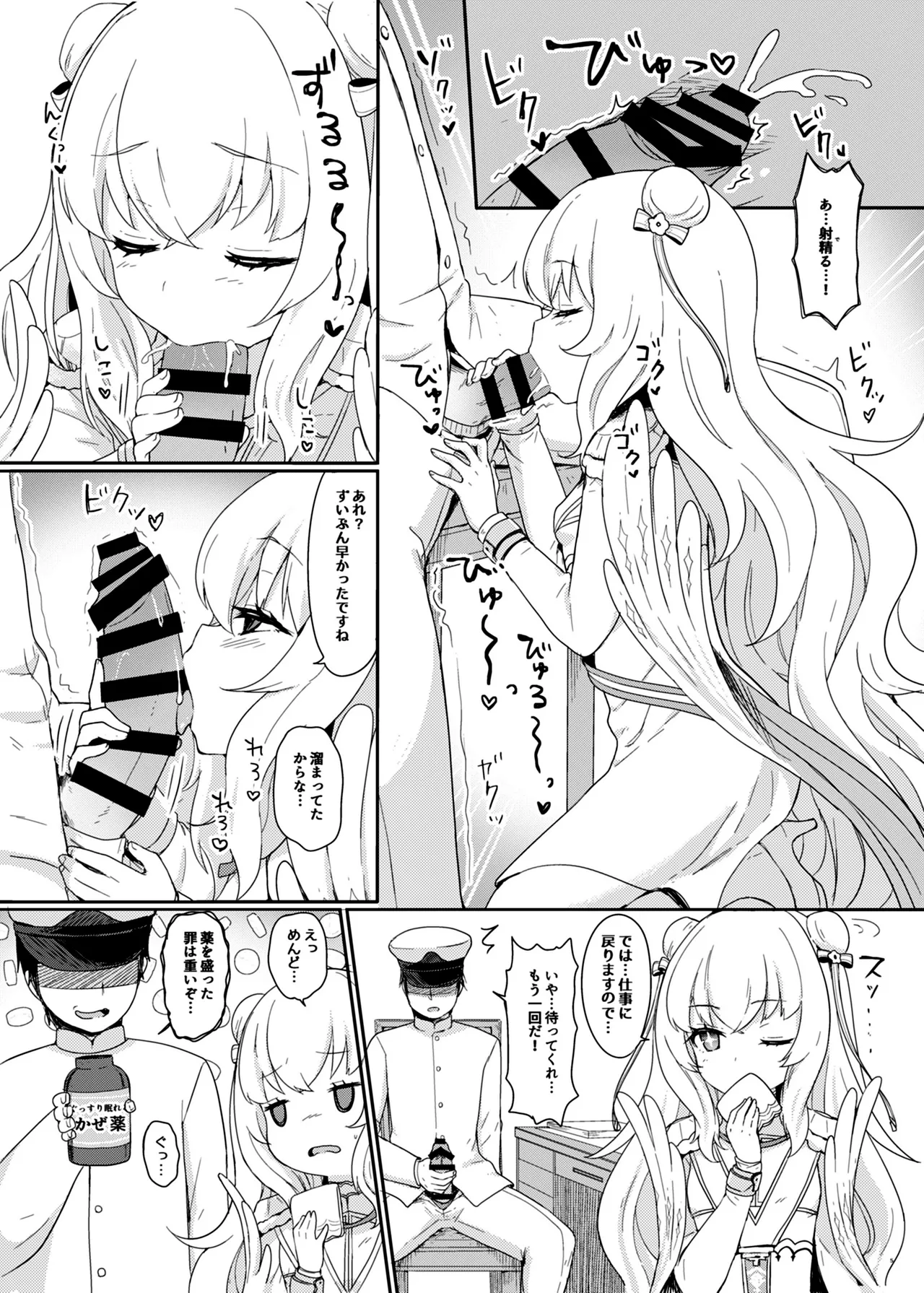 アズレン本まとめ Page.29