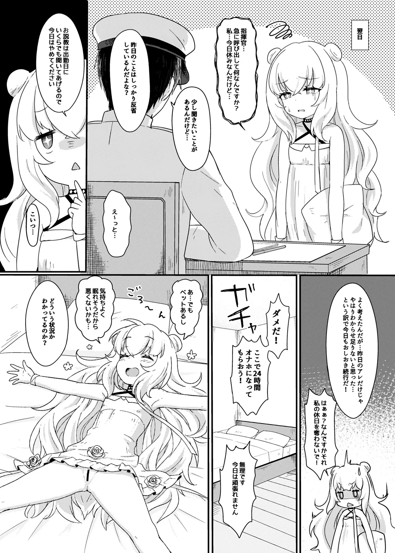 アズレン本まとめ Page.37