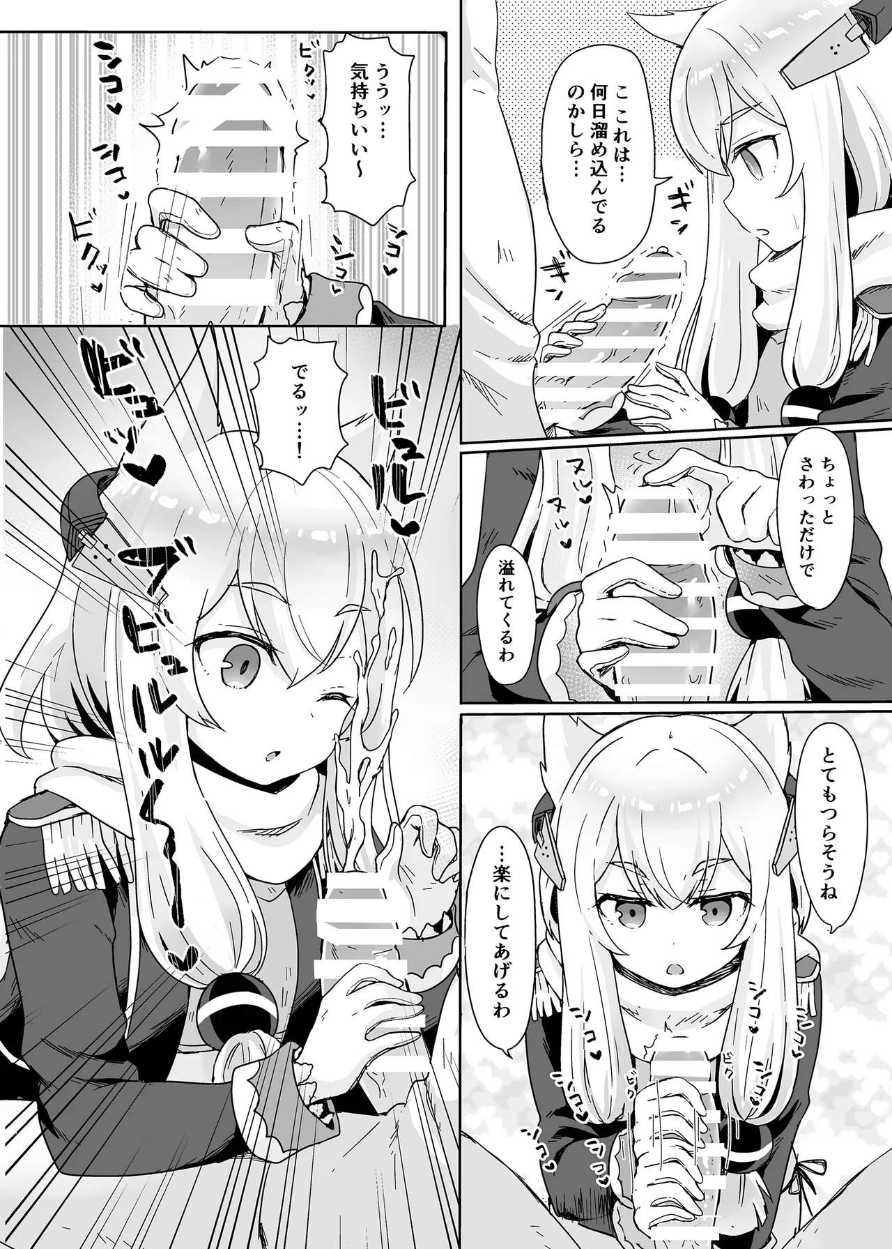 アズレン本まとめ Page.72