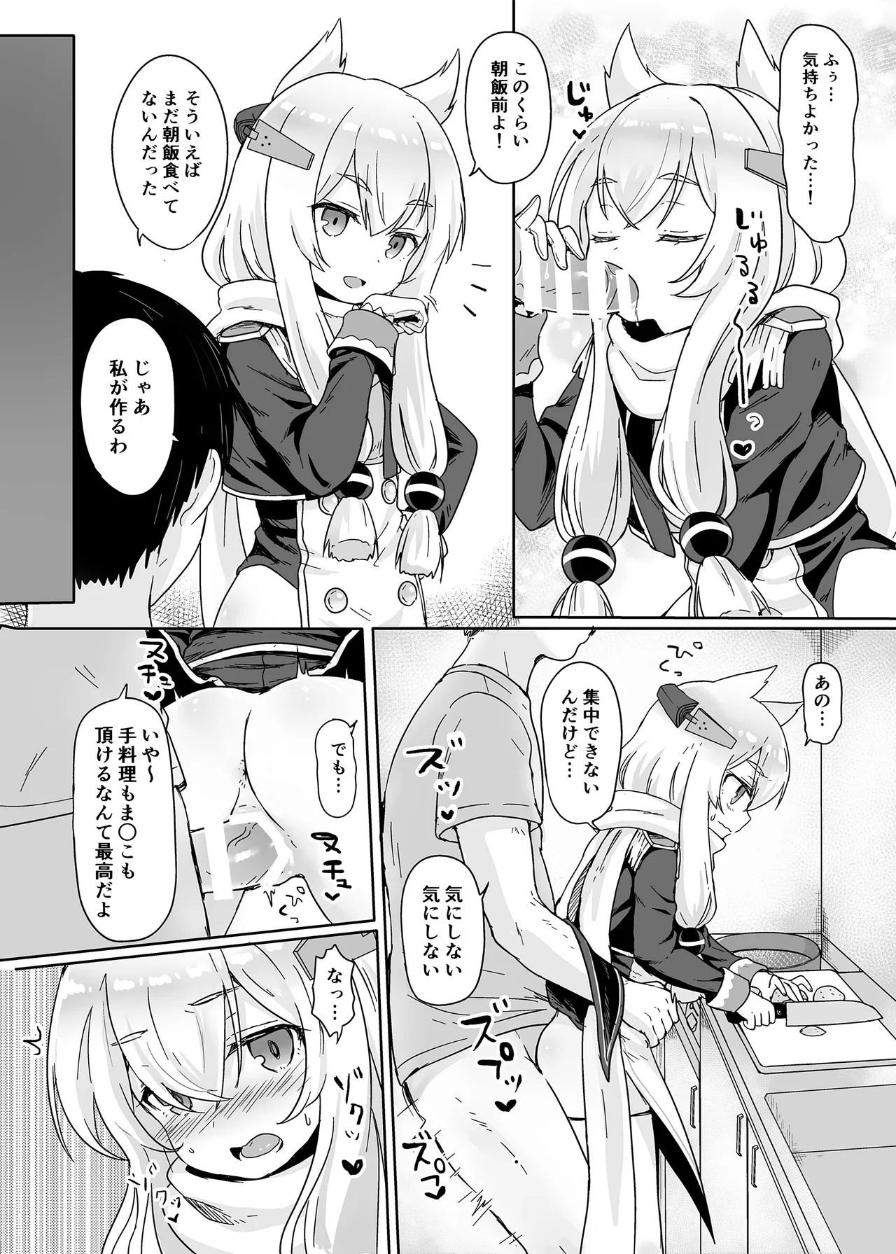 アズレン本まとめ Page.76