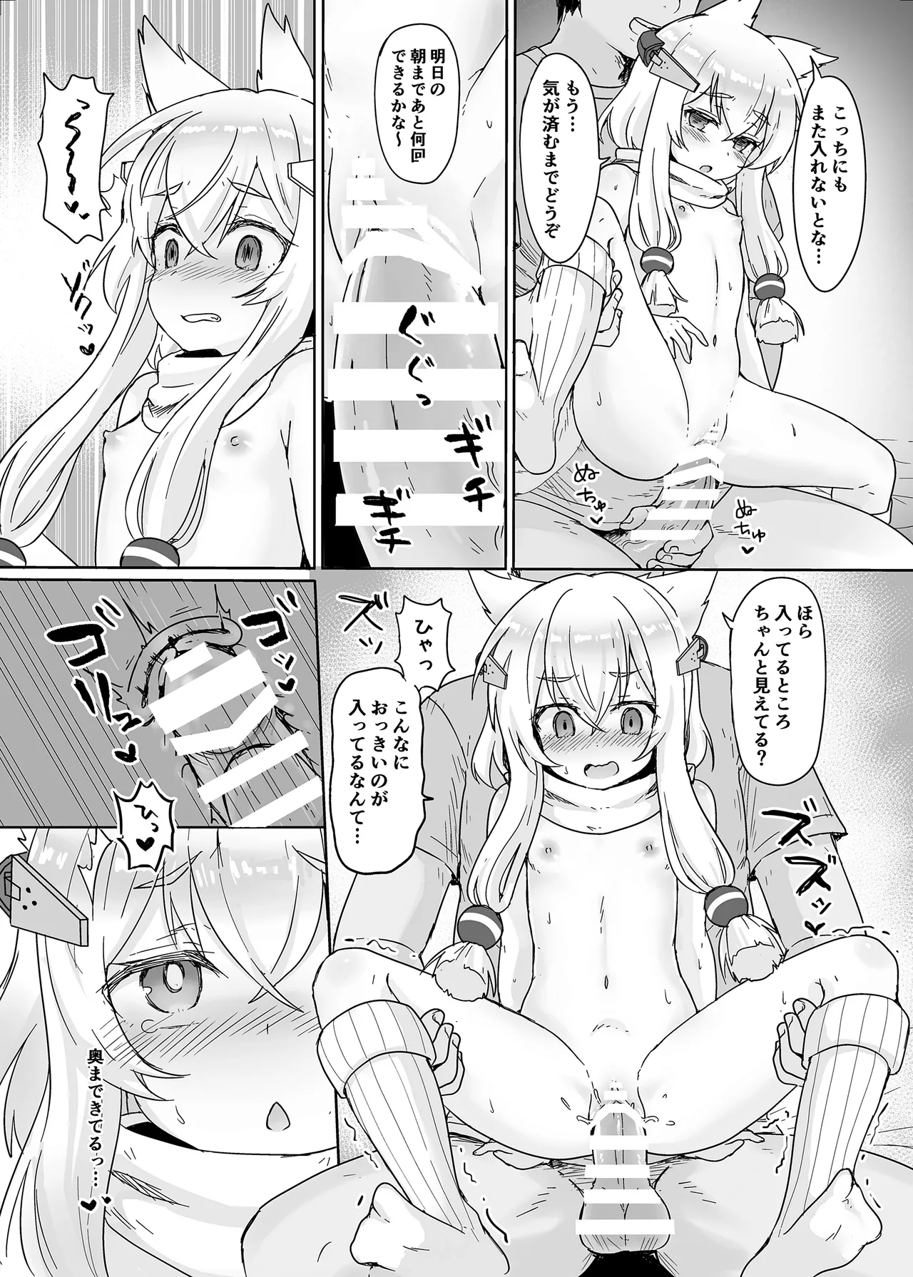 アズレン本まとめ Page.82