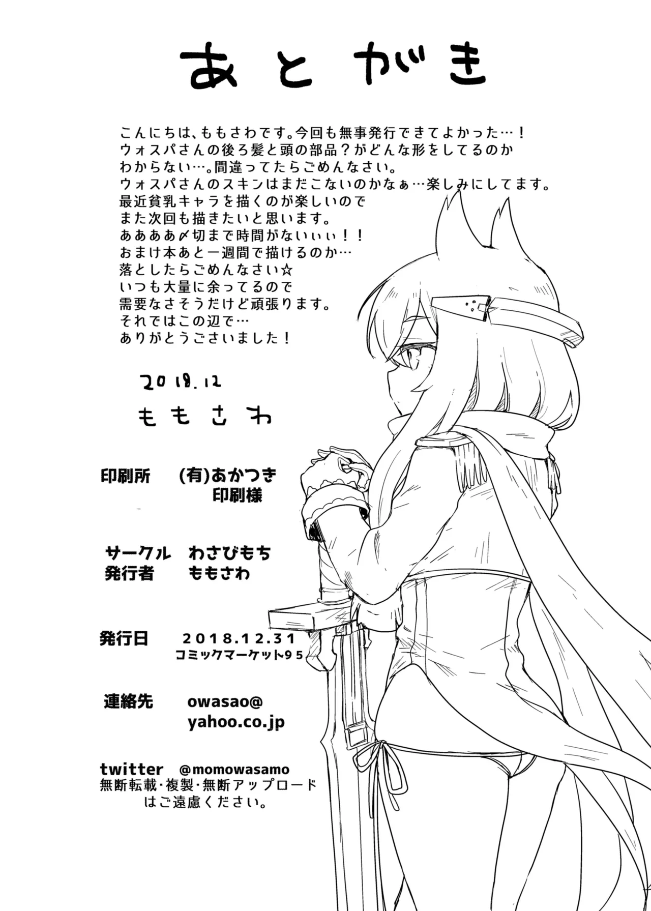 アズレン本まとめ Page.88