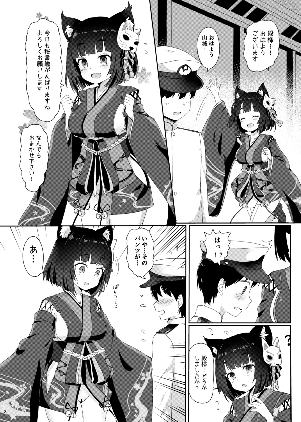 アズレン本まとめ Page.92