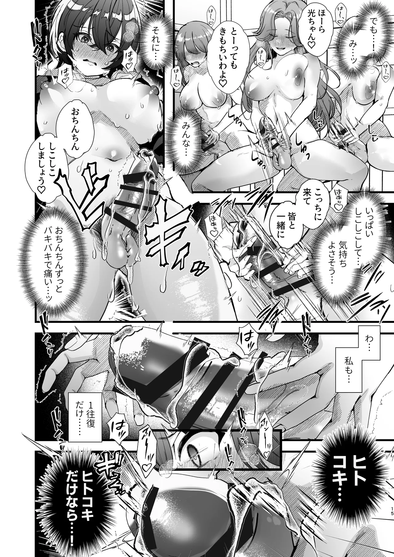 ふたなりマルチサークルへようこそ Page.15