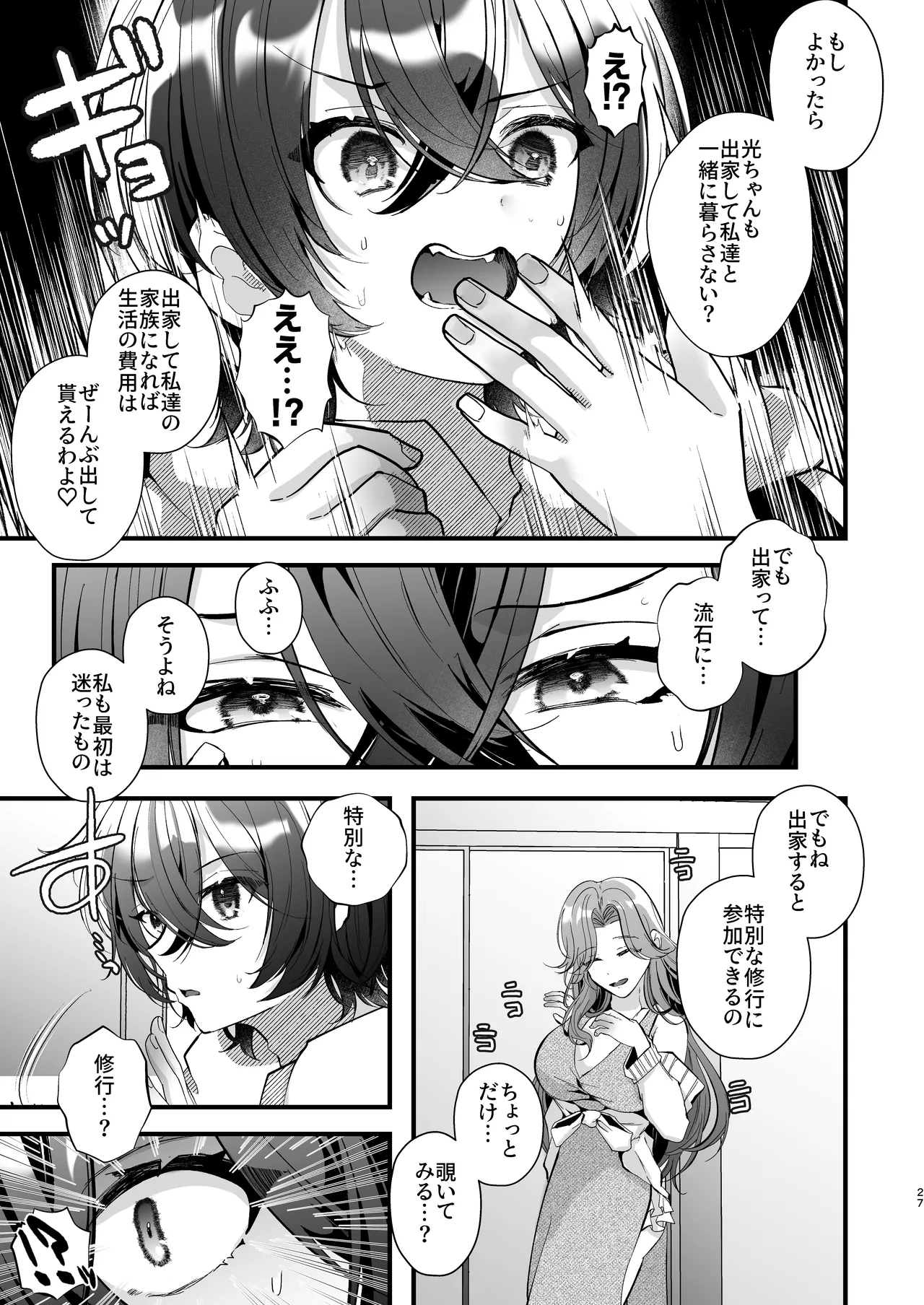ふたなりマルチサークルへようこそ Page.27