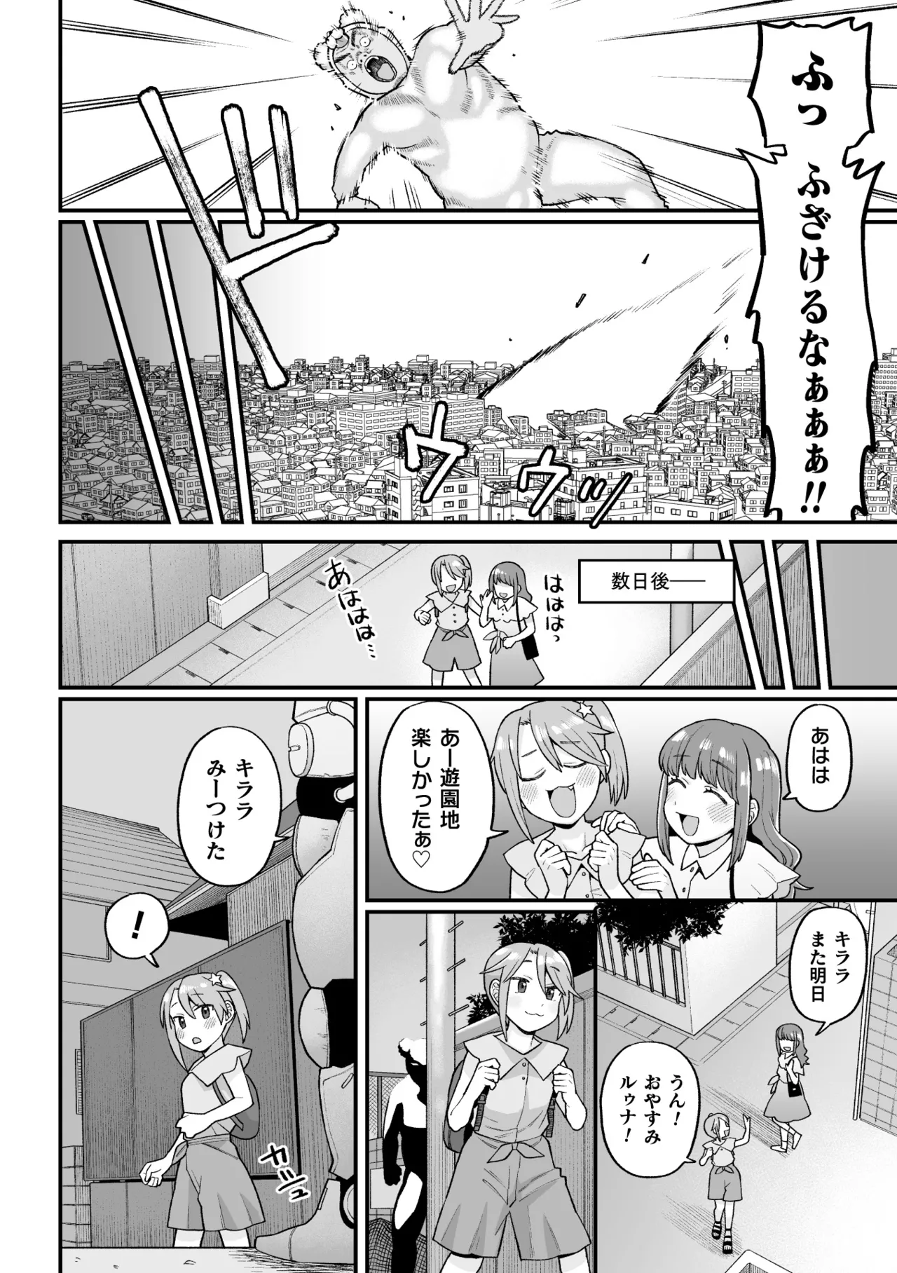 覚悟しろキラメキツインズ! ～サイボーグ妖精ダルルンの記録～ 第1話 Page.10