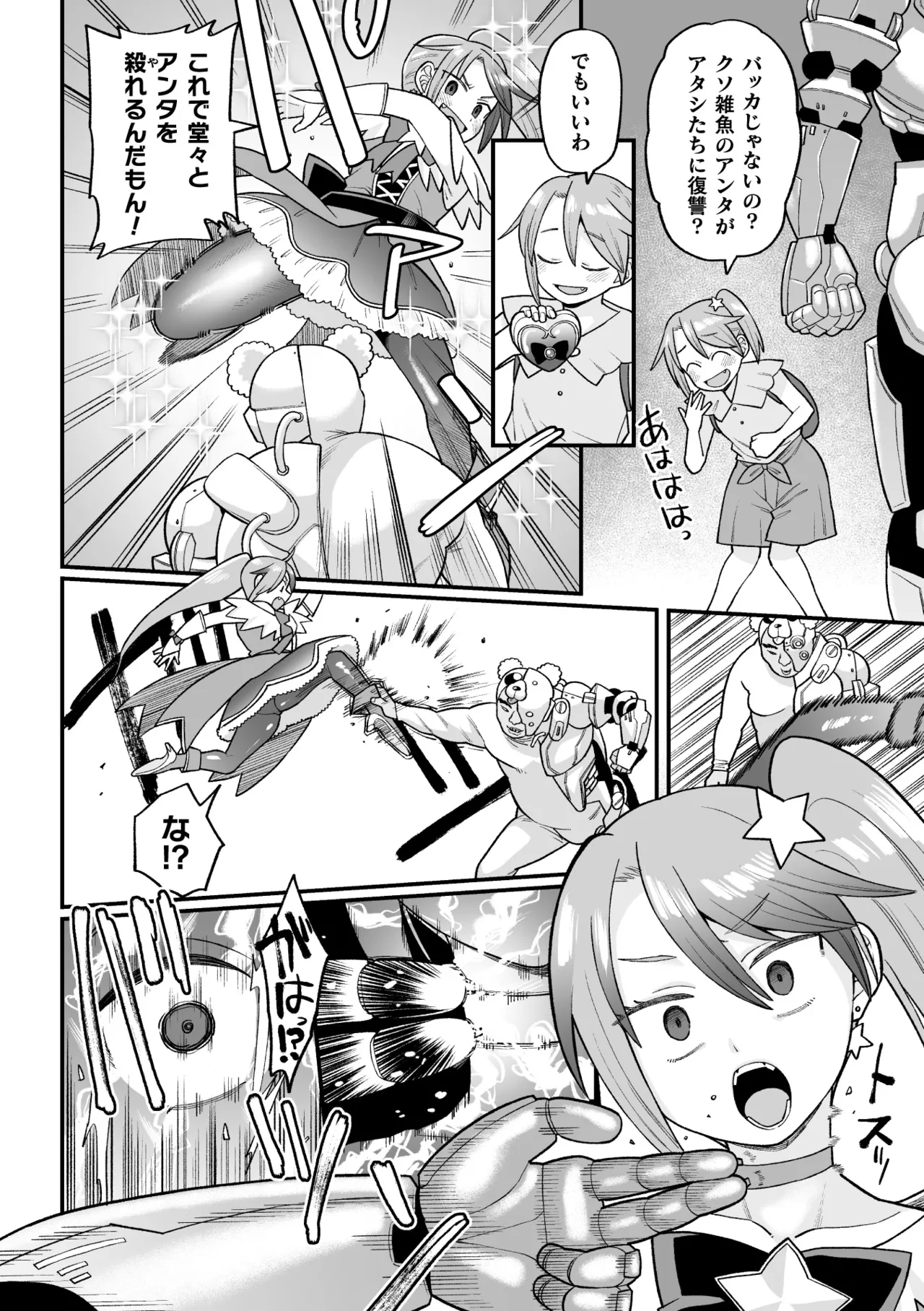 覚悟しろキラメキツインズ! ～サイボーグ妖精ダルルンの記録～ 第1話 Page.12