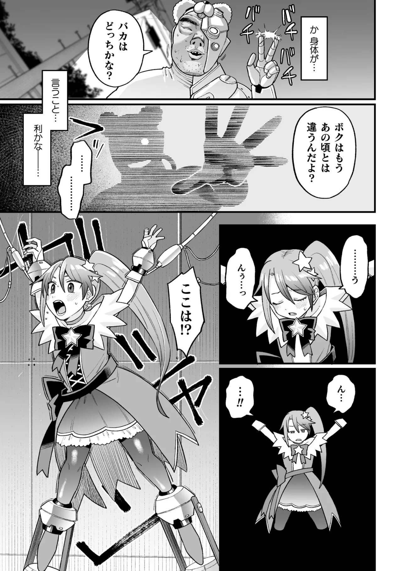 覚悟しろキラメキツインズ! ～サイボーグ妖精ダルルンの記録～ 第1話 Page.13