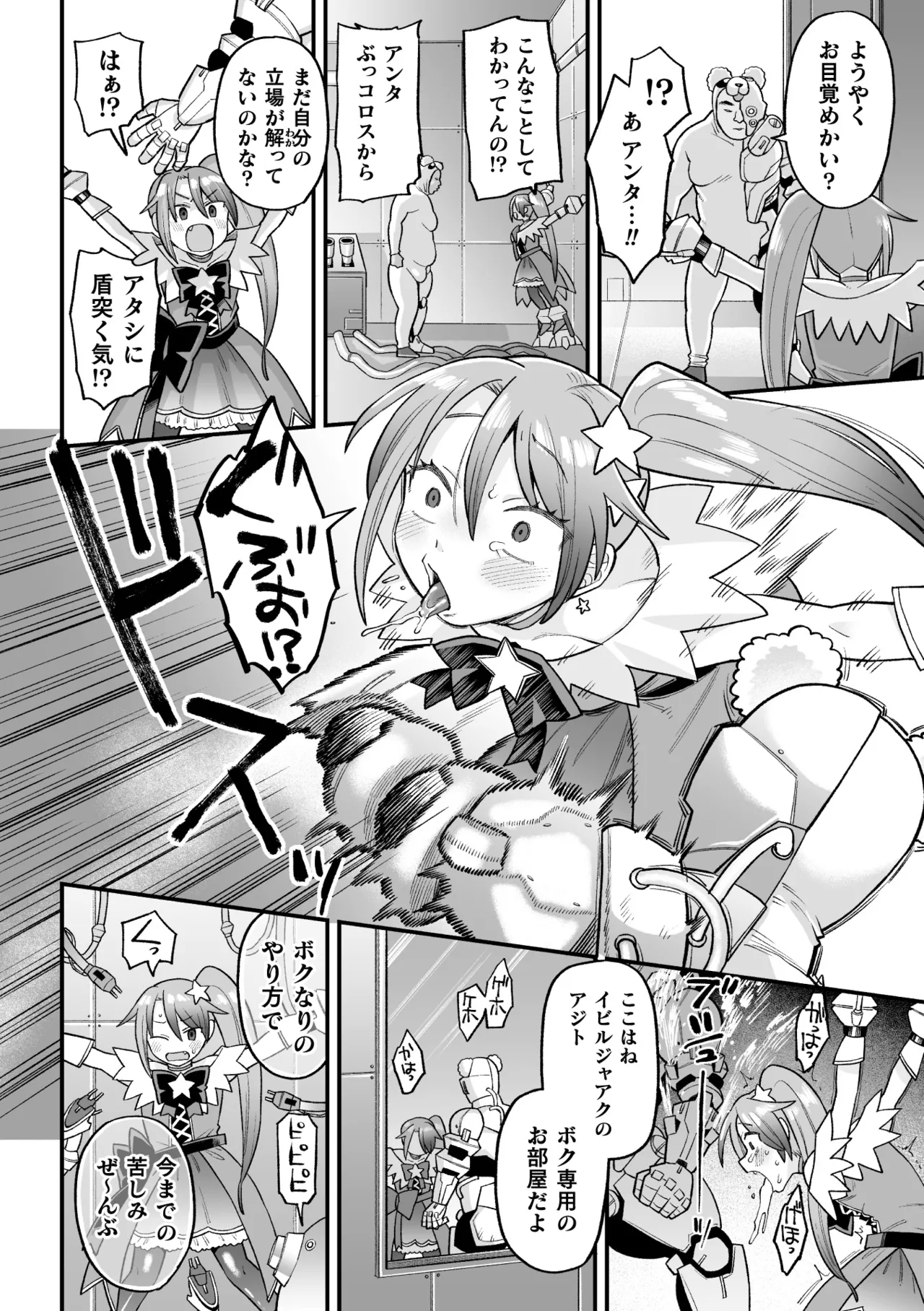 覚悟しろキラメキツインズ! ～サイボーグ妖精ダルルンの記録～ 第1話 Page.14