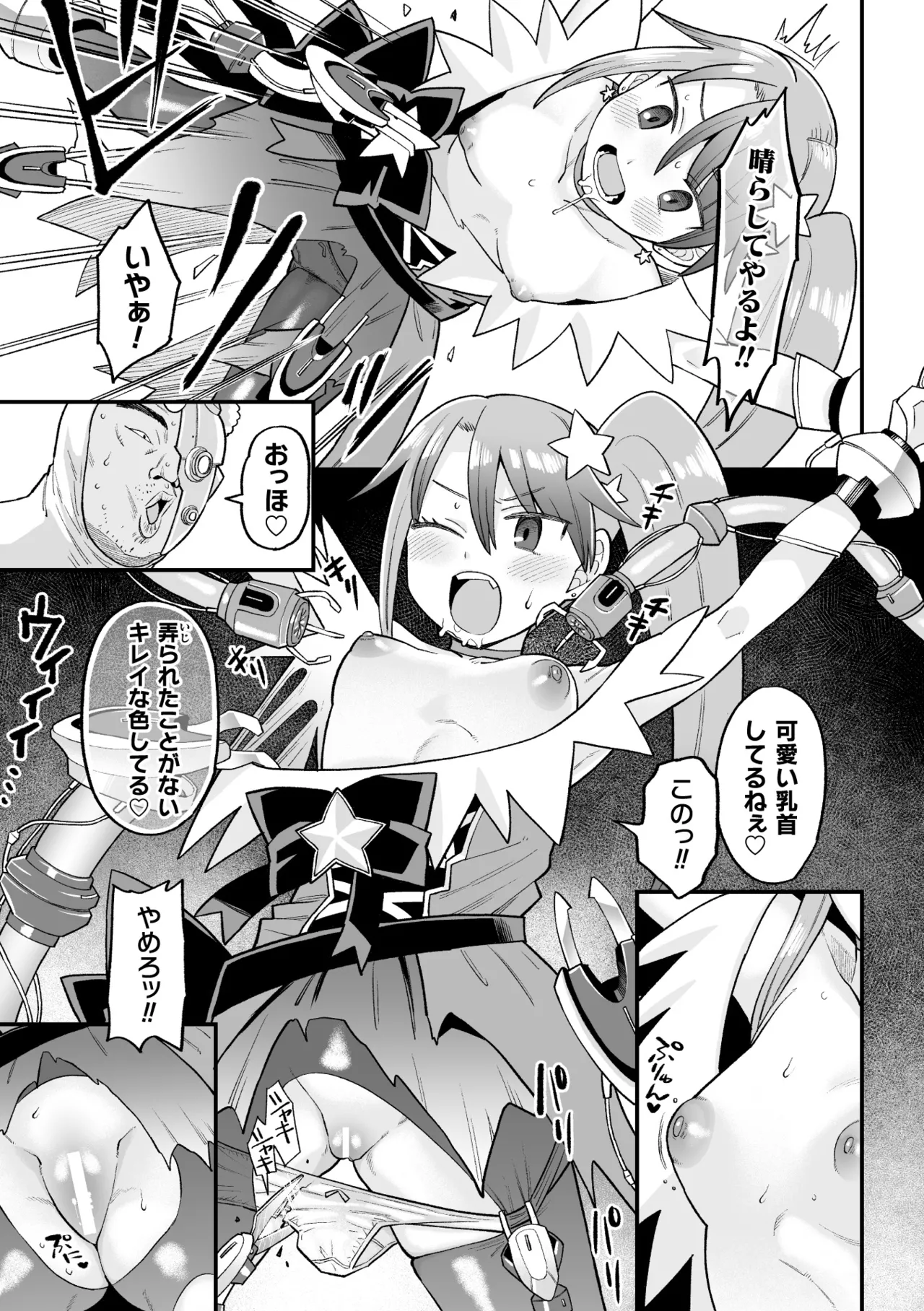 覚悟しろキラメキツインズ! ～サイボーグ妖精ダルルンの記録～ 第1話 Page.15