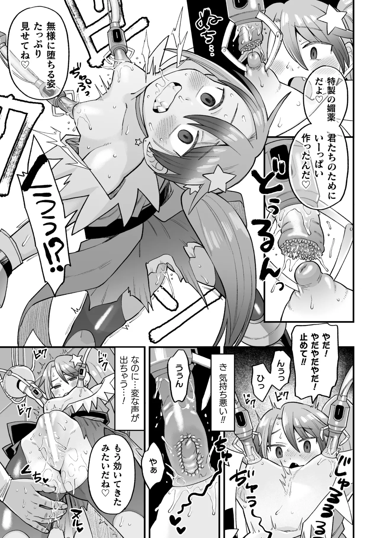 覚悟しろキラメキツインズ! ～サイボーグ妖精ダルルンの記録～ 第1話 Page.17