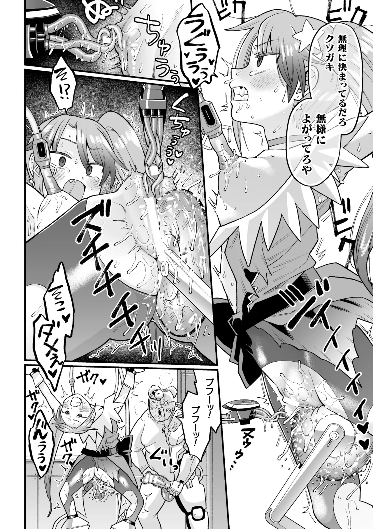 覚悟しろキラメキツインズ! ～サイボーグ妖精ダルルンの記録～ 第1話 Page.20