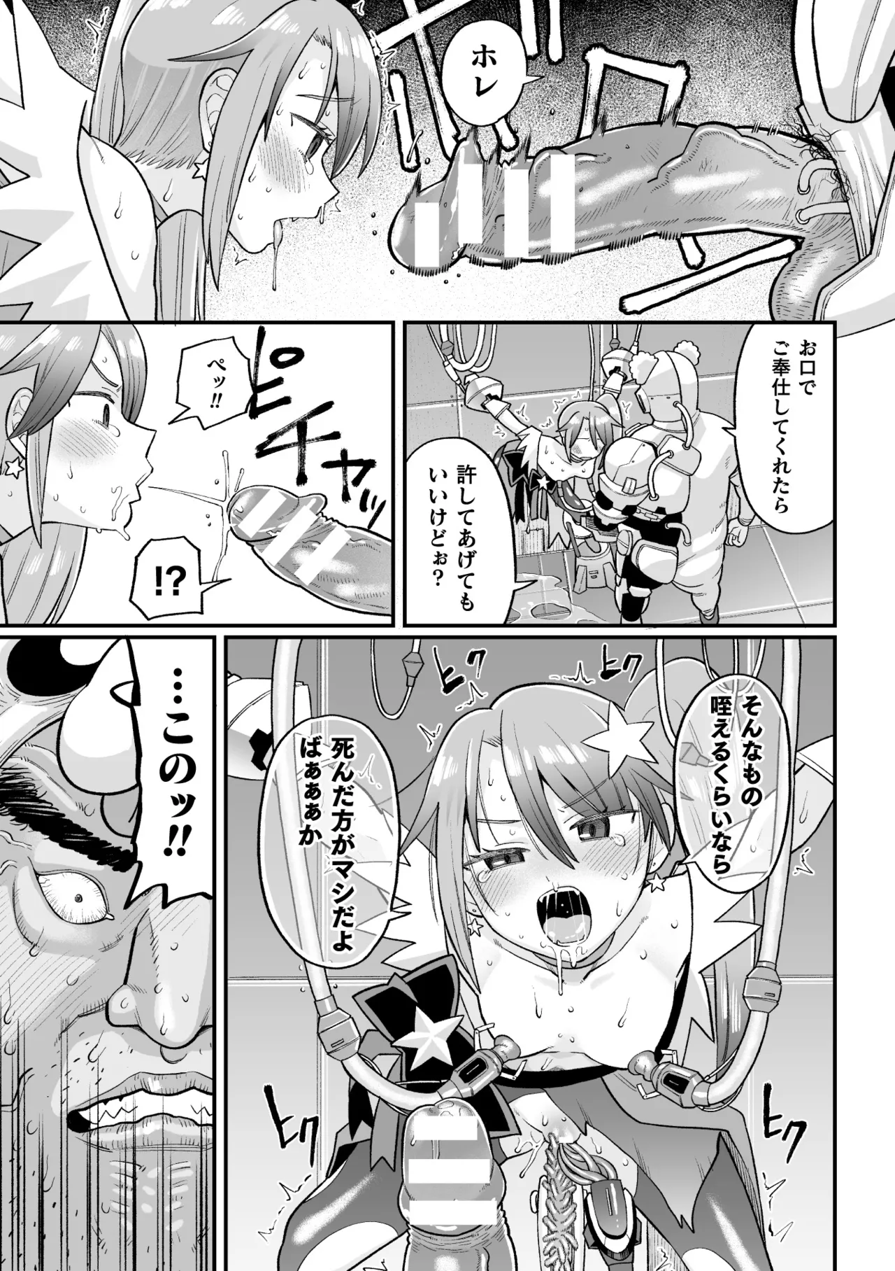 覚悟しろキラメキツインズ! ～サイボーグ妖精ダルルンの記録～ 第1話 Page.21