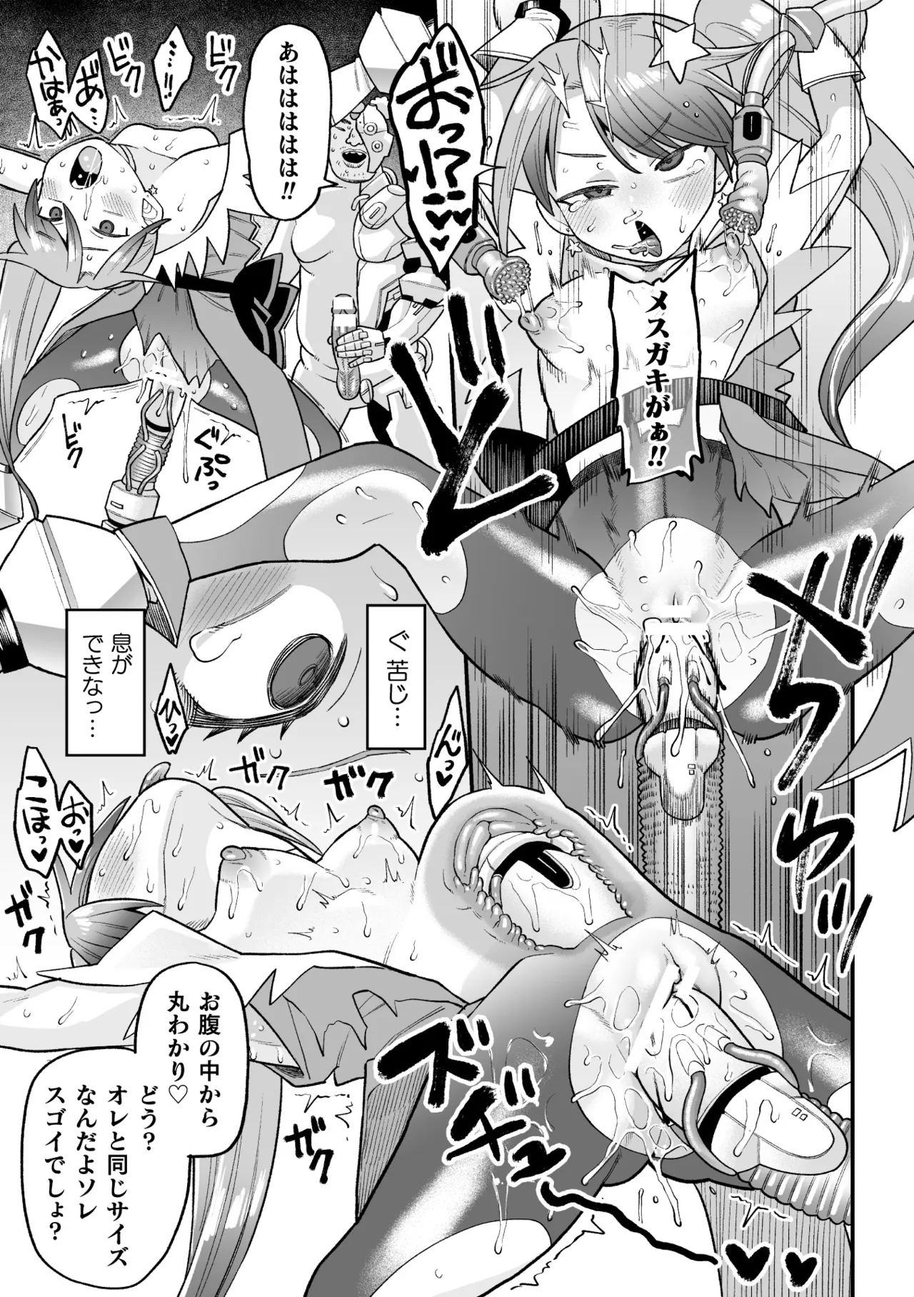 覚悟しろキラメキツインズ! ～サイボーグ妖精ダルルンの記録～ 第1話 Page.23