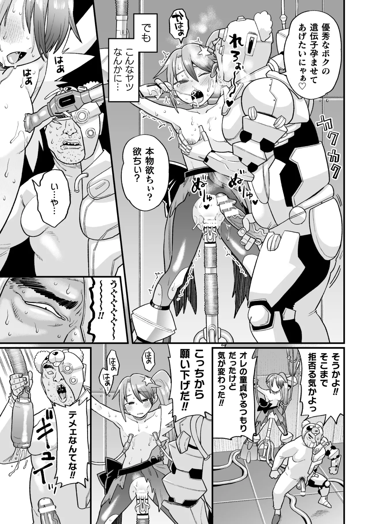 覚悟しろキラメキツインズ! ～サイボーグ妖精ダルルンの記録～ 第1話 Page.27