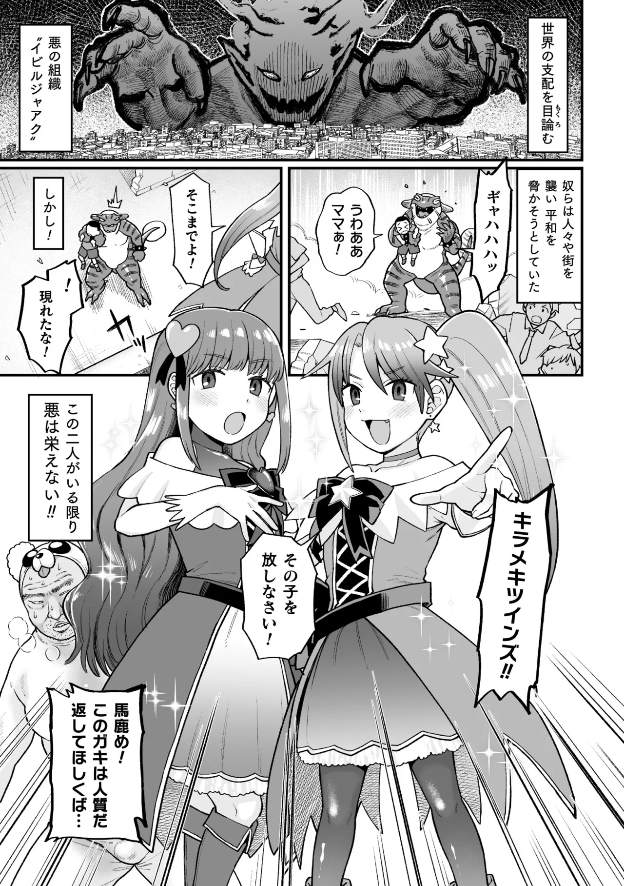 覚悟しろキラメキツインズ! ～サイボーグ妖精ダルルンの記録～ 第1話 Page.3