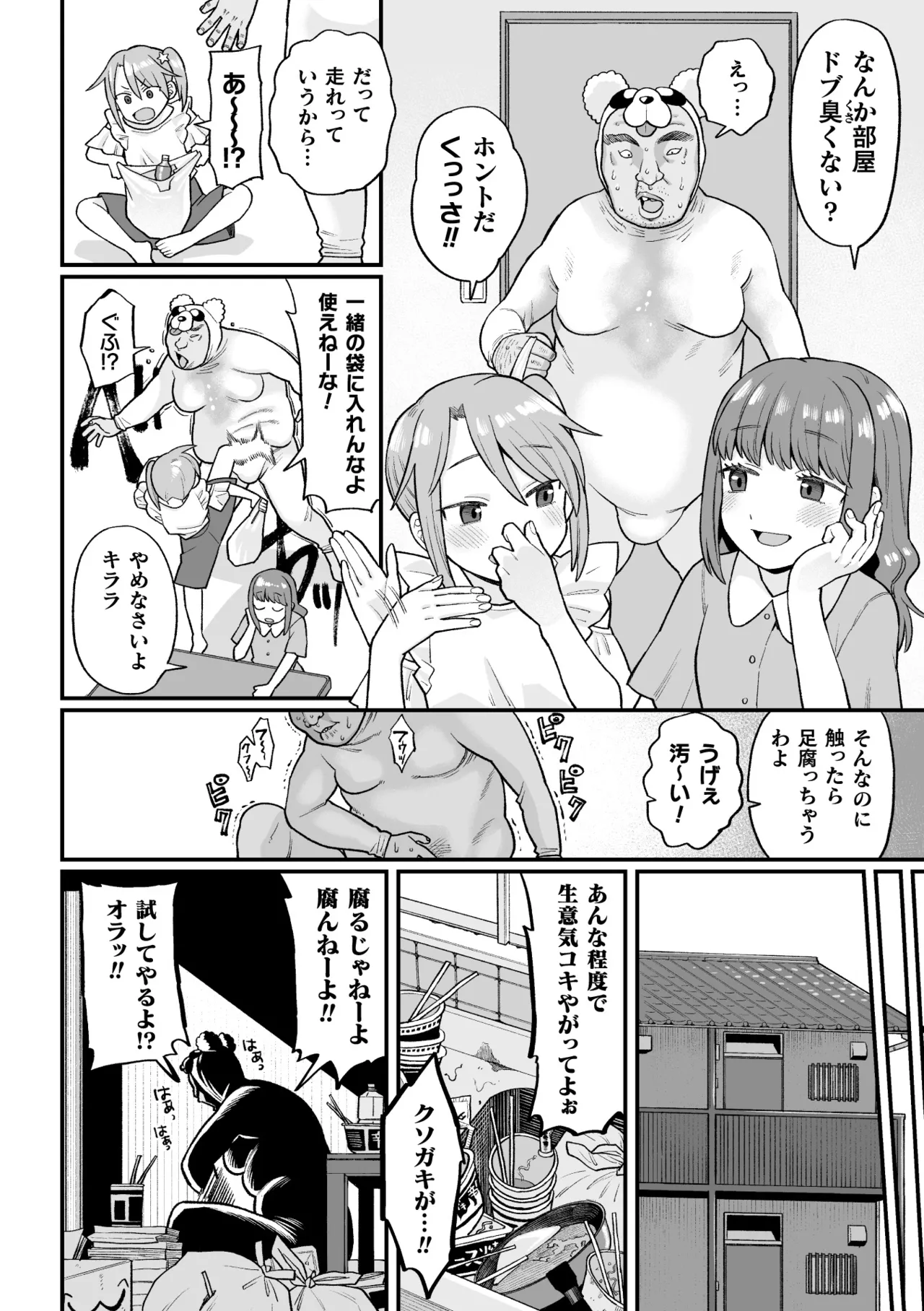 覚悟しろキラメキツインズ! ～サイボーグ妖精ダルルンの記録～ 第1話 Page.6