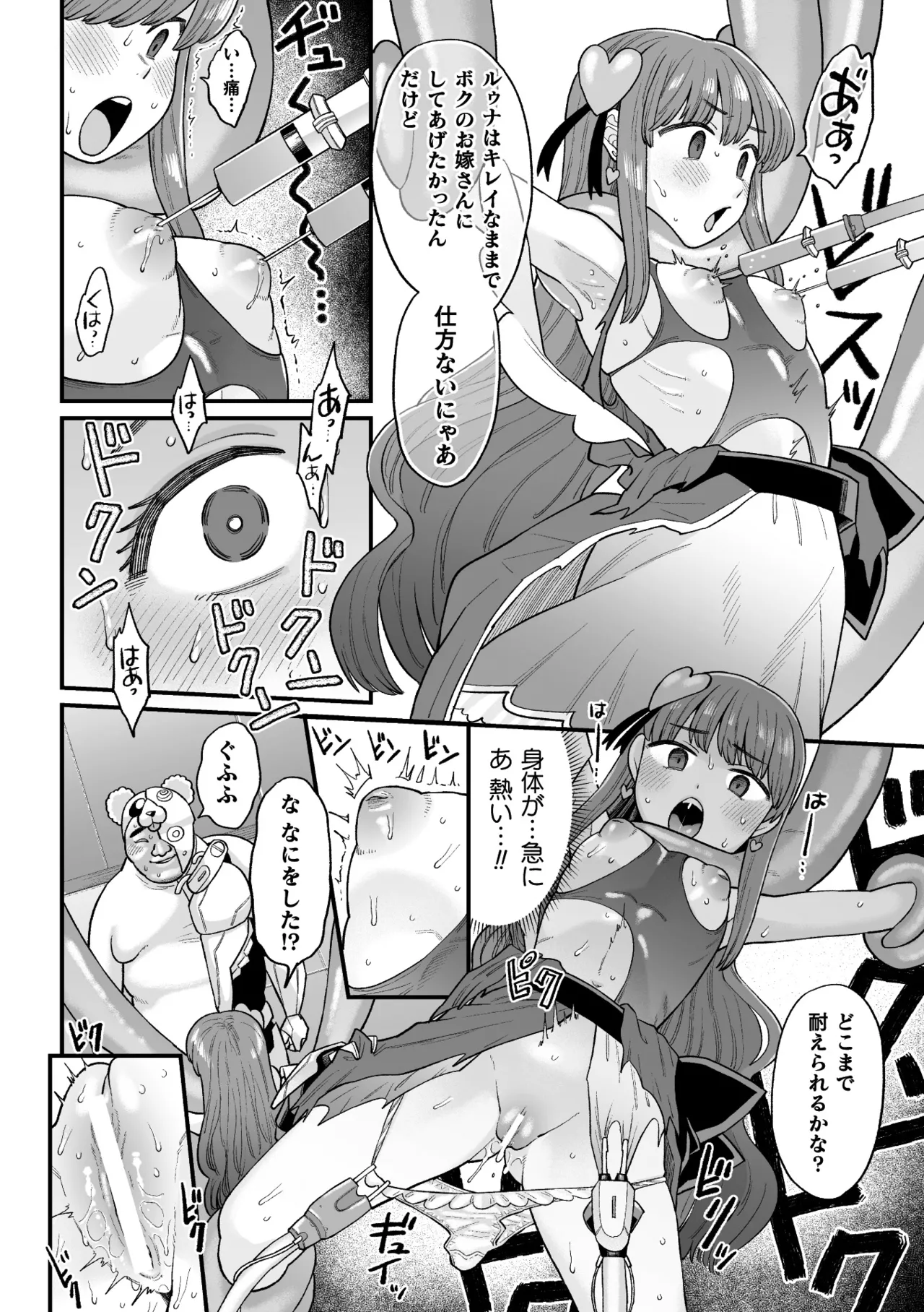 覚悟しろキラメキツインズ! ～サイボーグ妖精ダルルンの記録～ 第2話 Page.12