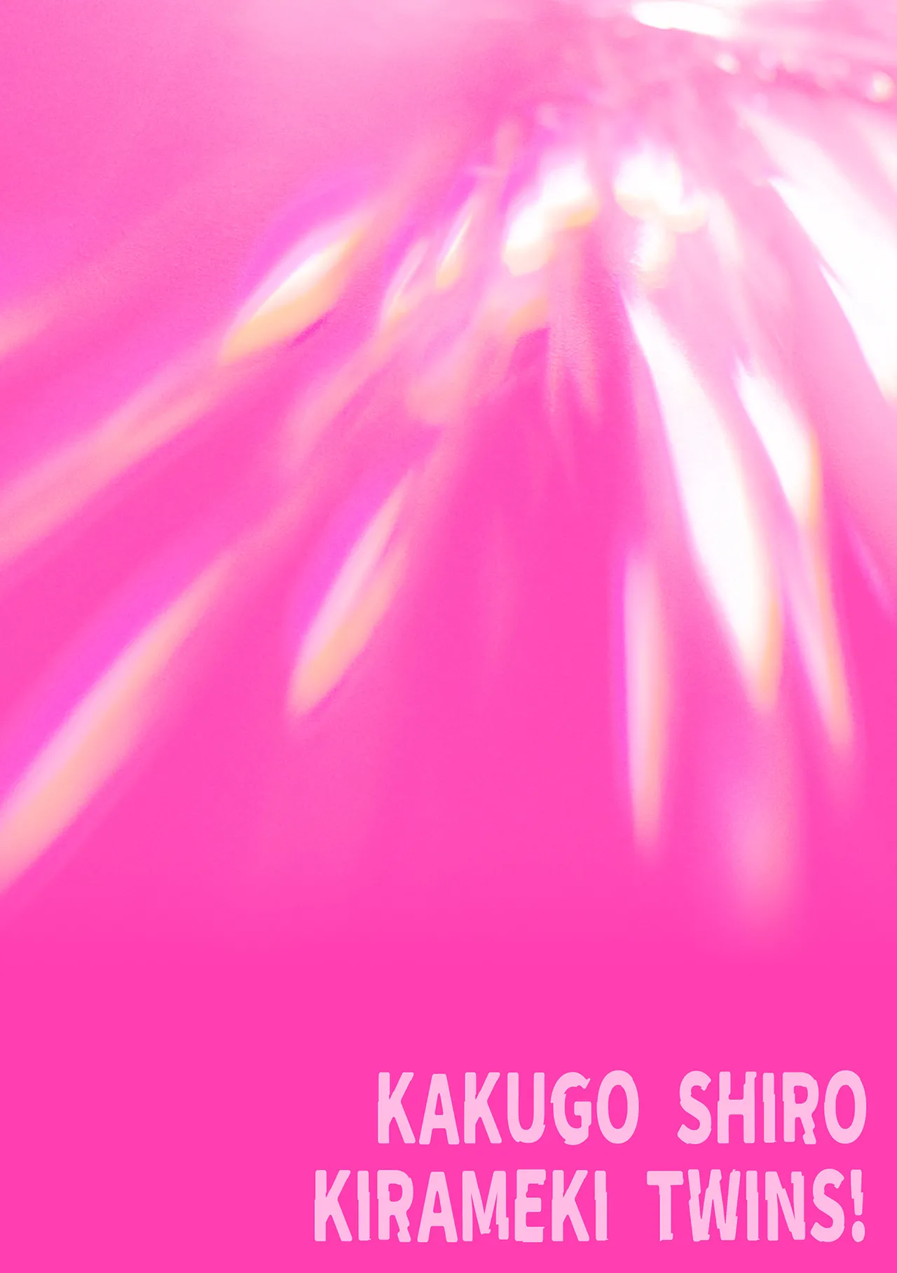 覚悟しろキラメキツインズ! ～サイボーグ妖精ダルルンの記録～ 第2話 Page.2