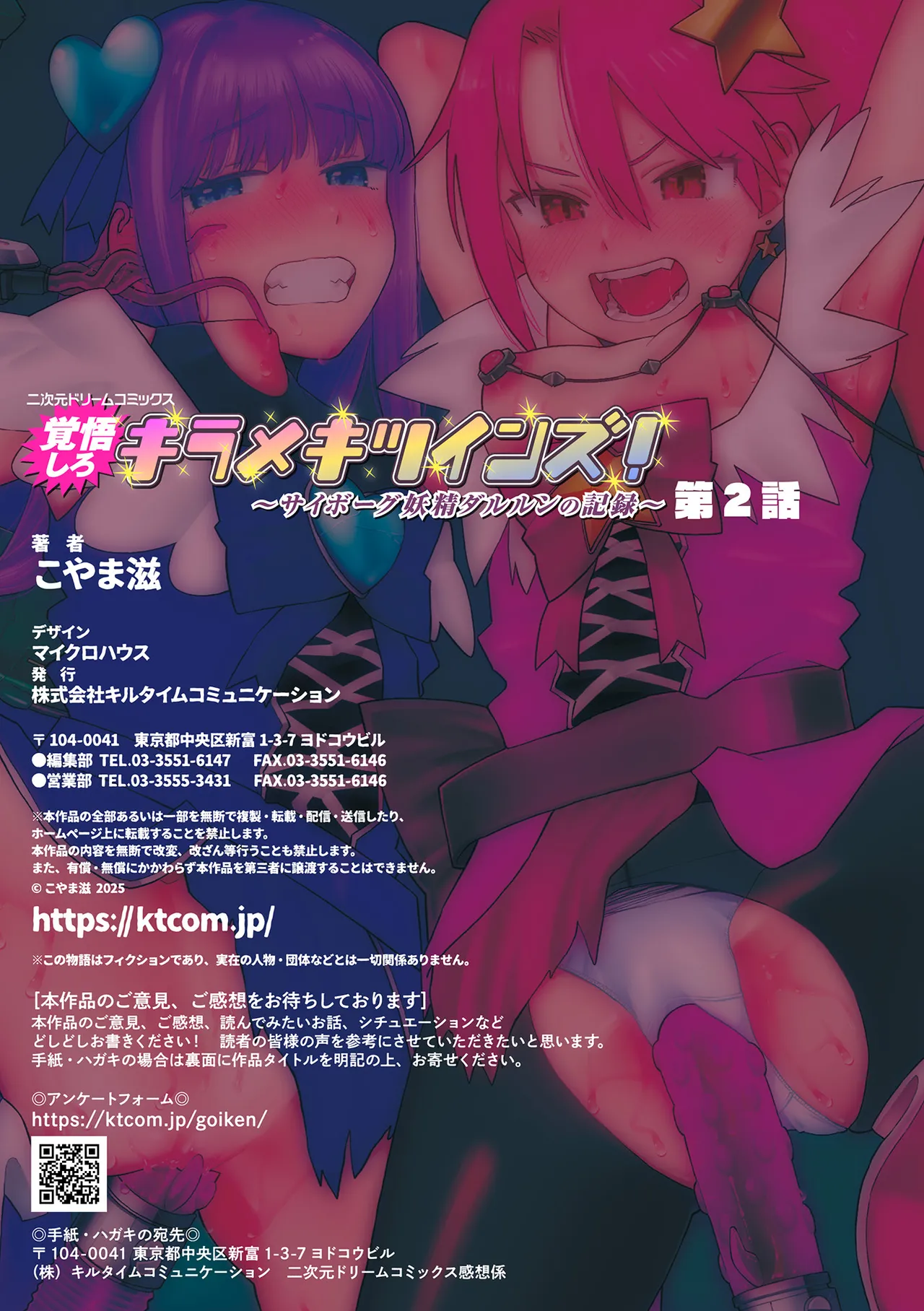 覚悟しろキラメキツインズ! ～サイボーグ妖精ダルルンの記録～ 第2話 Page.29