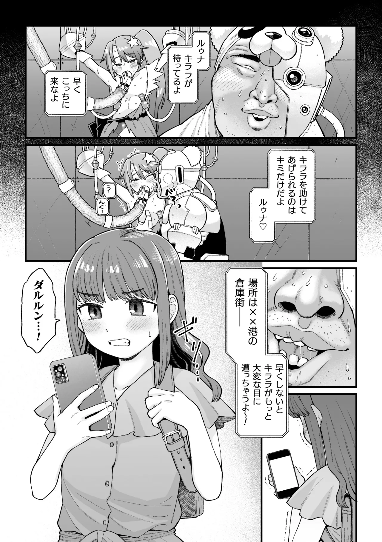 覚悟しろキラメキツインズ! ～サイボーグ妖精ダルルンの記録～ 第2話 Page.3