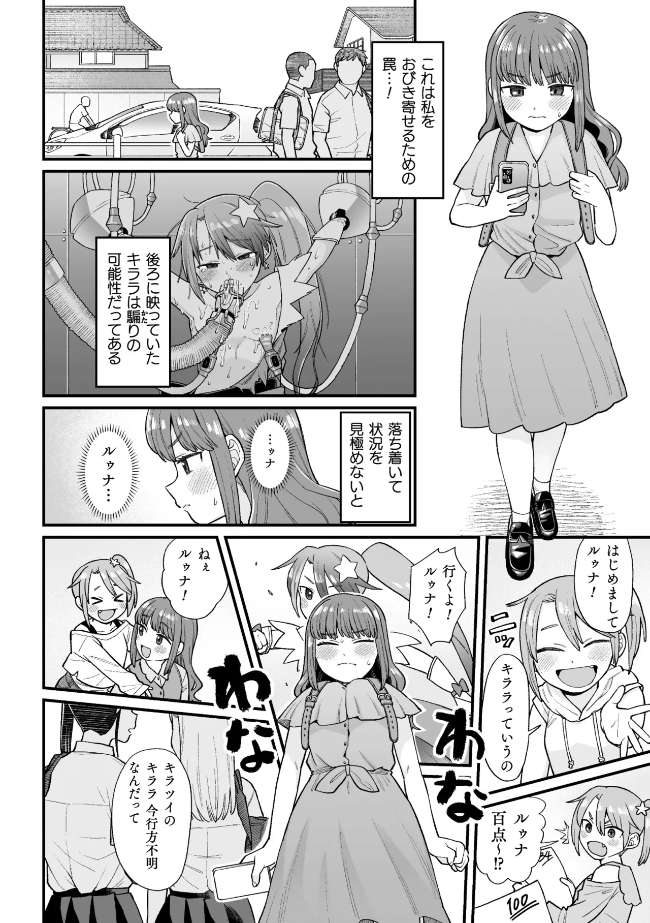 覚悟しろキラメキツインズ! ～サイボーグ妖精ダルルンの記録～ 第2話 Page.4