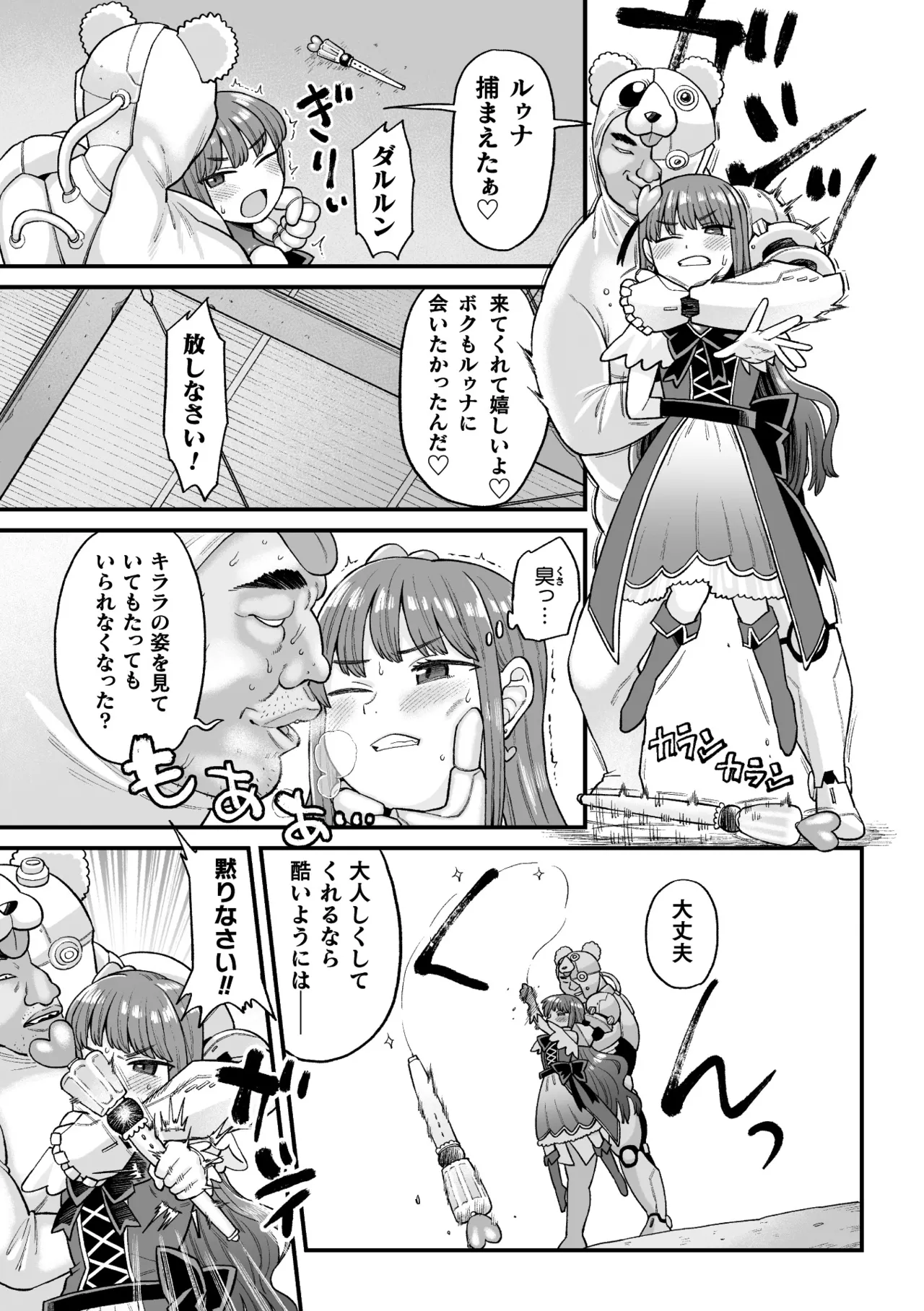 覚悟しろキラメキツインズ! ～サイボーグ妖精ダルルンの記録～ 第2話 Page.7