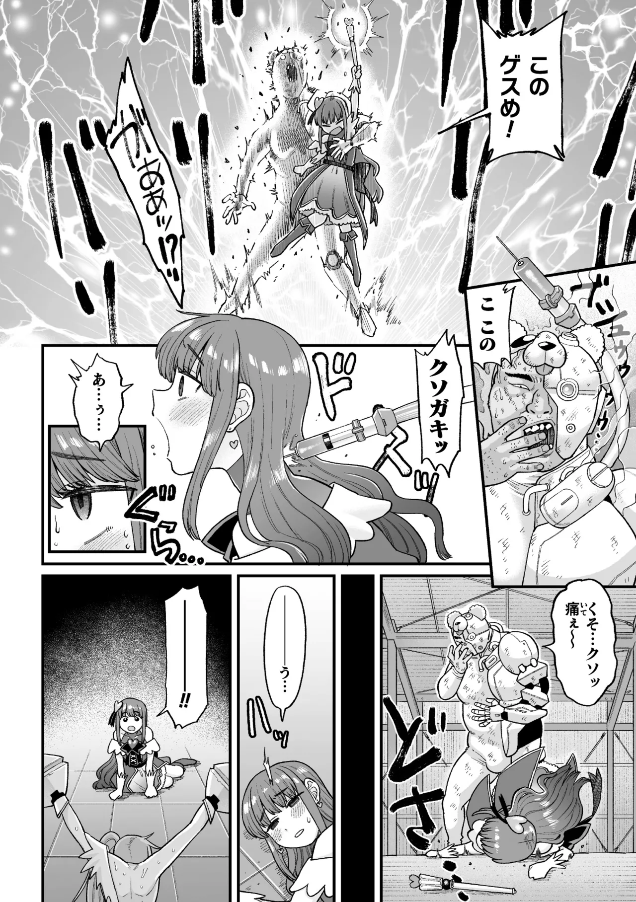 覚悟しろキラメキツインズ! ～サイボーグ妖精ダルルンの記録～ 第2話 Page.8