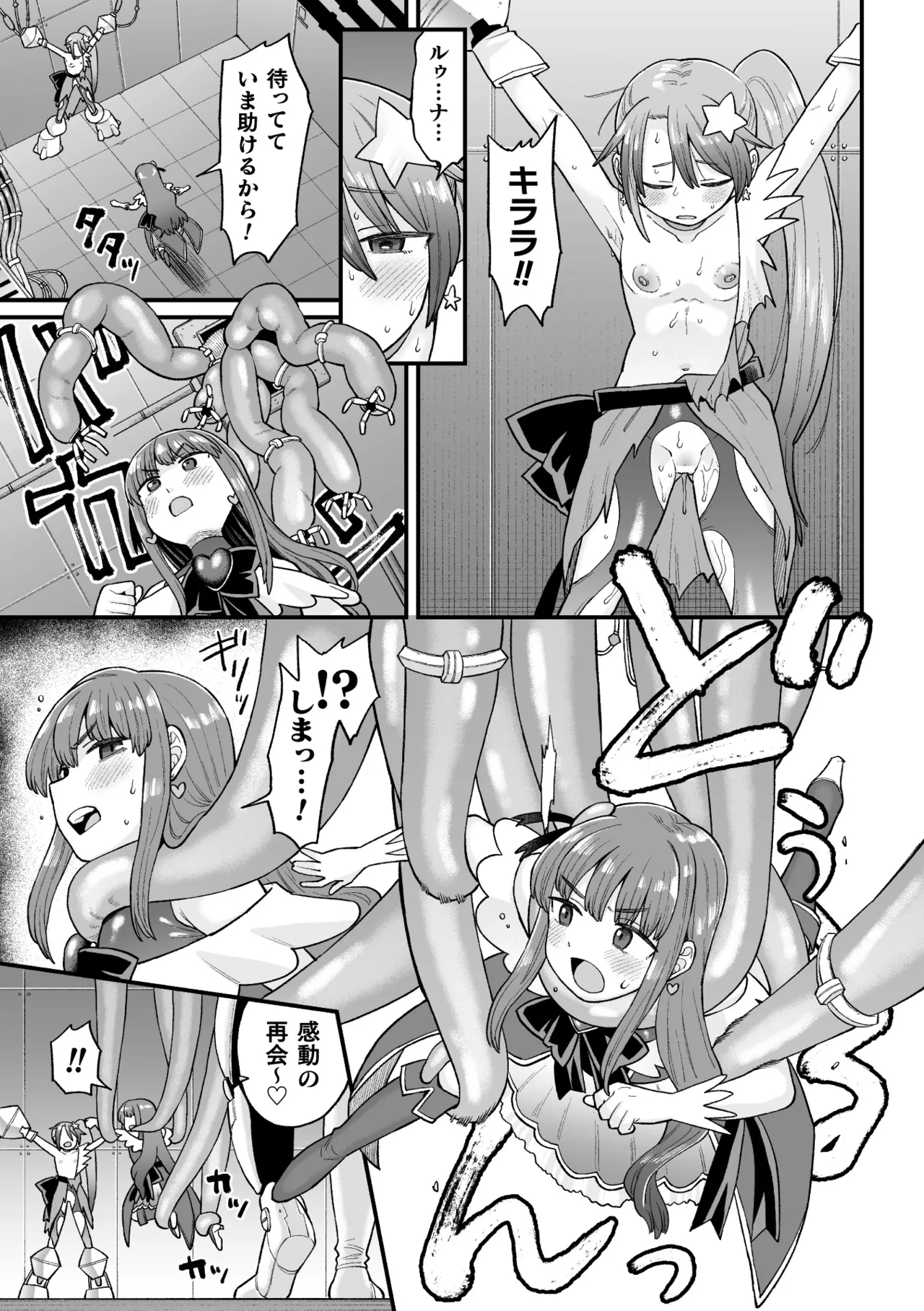 覚悟しろキラメキツインズ! ～サイボーグ妖精ダルルンの記録～ 第2話 Page.9