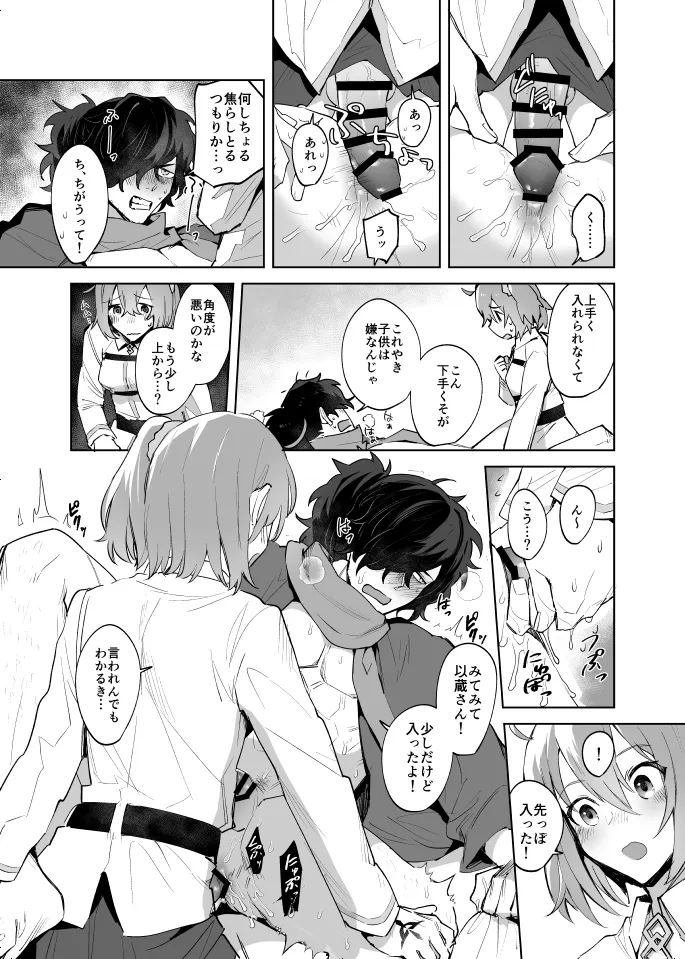 これって仕方がないよね Page.14