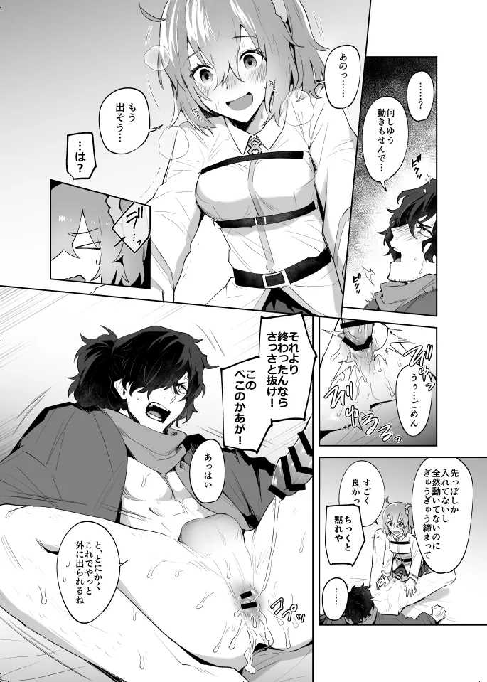 これって仕方がないよね Page.15