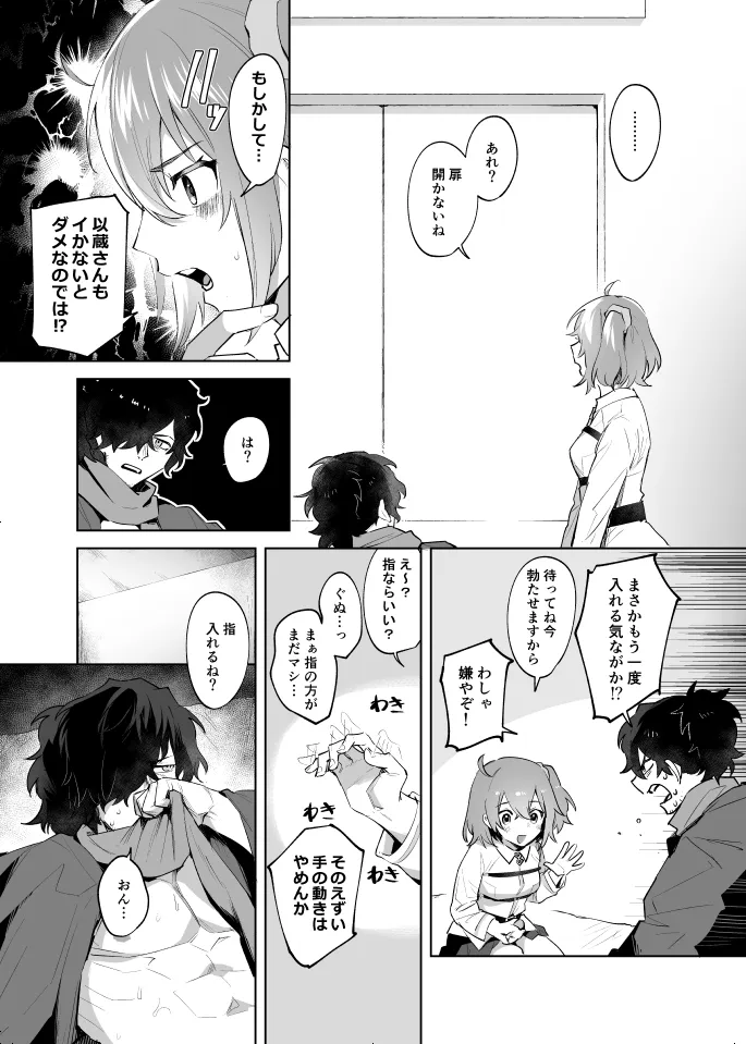 これって仕方がないよね Page.16