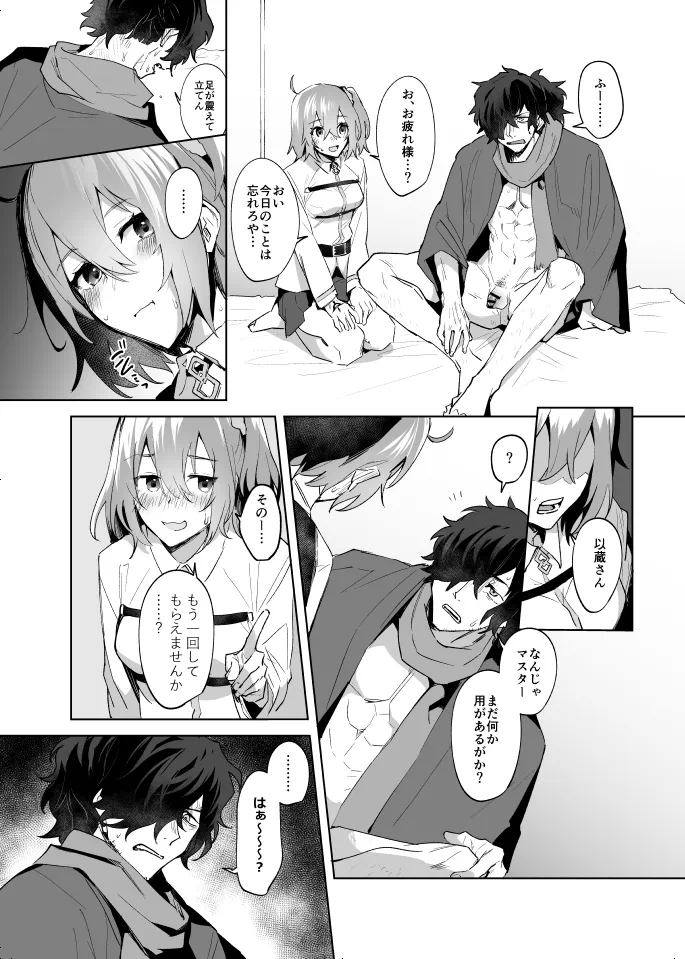 これって仕方がないよね Page.19