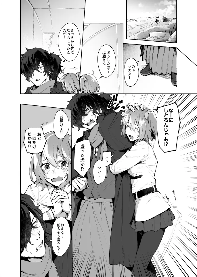 これって仕方がないよね Page.21